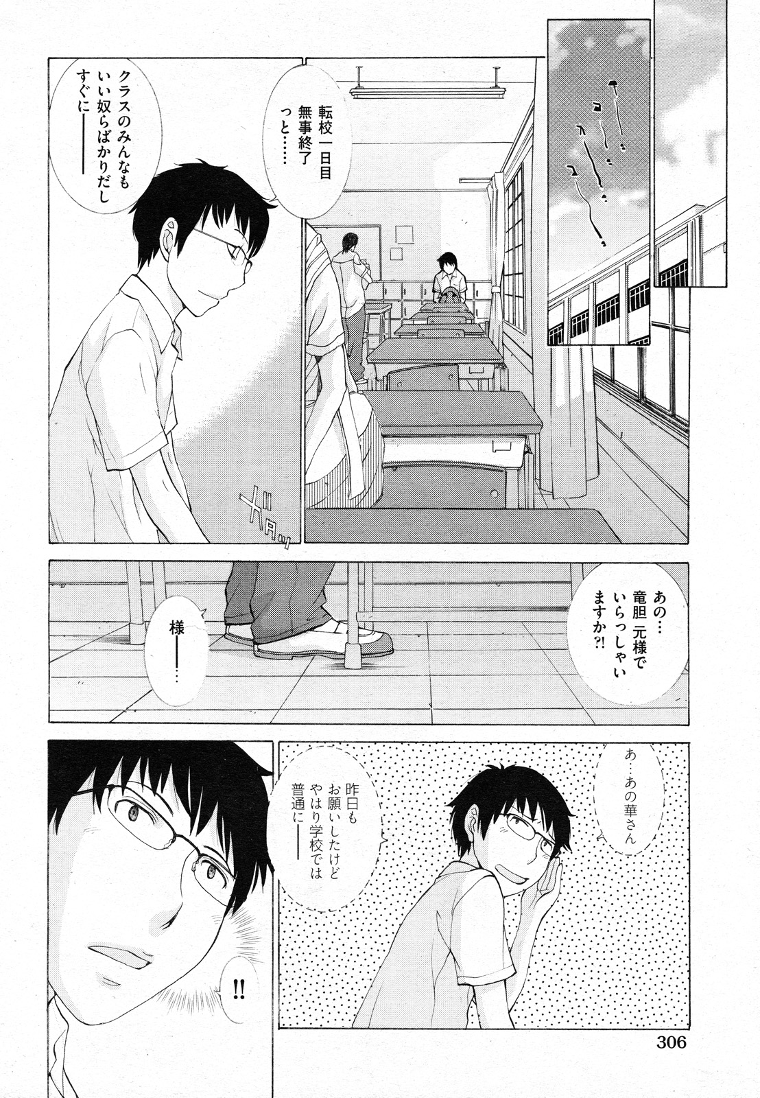 【エロ漫画】【エロ漫画】転入の審査がお嬢様生徒会長JKとのハーレムセックス…ご奉仕フェラや６９で生ハメ中出し３Pセックス【はらざきたくま：花園#2】