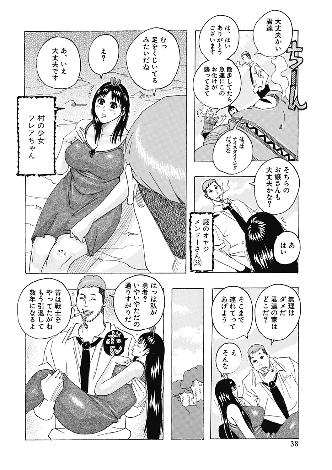 【エロ漫画】【エロ漫画】村を襲った化け物を鮮やかに退治した青年にご奉仕しちゃうムチムチ巨乳のお姉さん…騎乗位で生ハメ中出しイチャラブセックスで絶頂アクメ堕ちしちゃう【じゃんぬだっく：切なすぎる】
