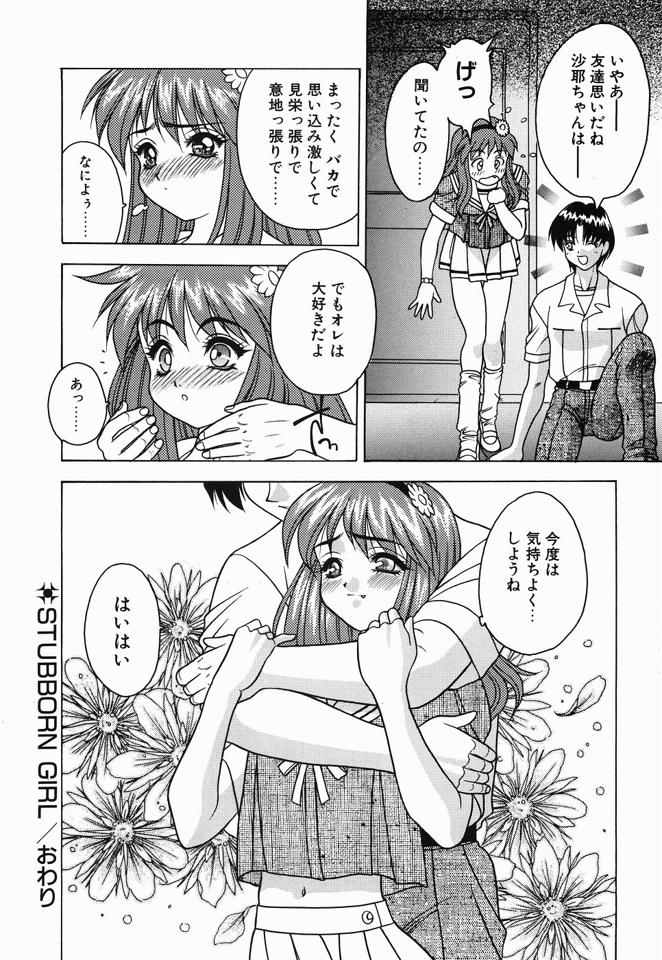 【エロ漫画】【エロ漫画】男子を誘惑して体育倉庫でイチャラブセックスしちゃうJK…生ハメ中出しセックスで処女喪失しちゃう【富士参號：STUBBORN GIRL】
