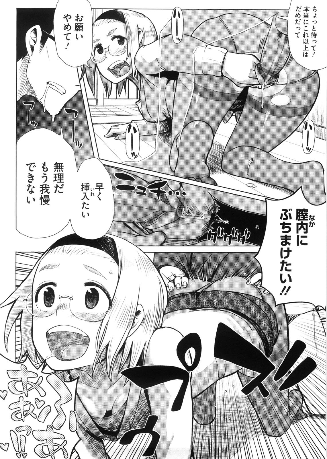 【エロ漫画】【エロ漫画】妊娠していなかったのをホッとした様子の叔父に、姪っ子JKがもうセックスしないと宣言。その一方で抱き着いたりHな格好で誘惑し…我慢できなくなった叔父が押し倒して生挿入中出し近親相姦セックスしちゃう！【大守春雨：続かなこと叔父さん】