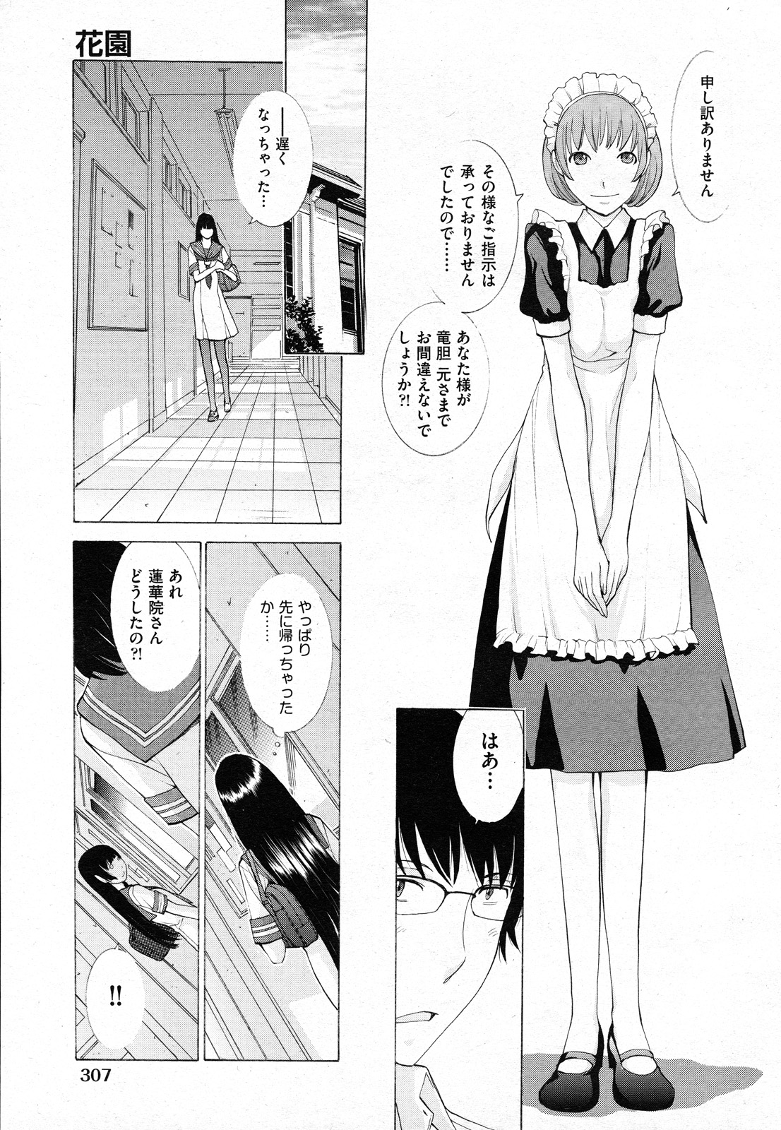 【エロ漫画】【エロ漫画】転入の審査がお嬢様生徒会長JKとのハーレムセックス…ご奉仕フェラや６９で生ハメ中出し３Pセックス【はらざきたくま：花園#2】