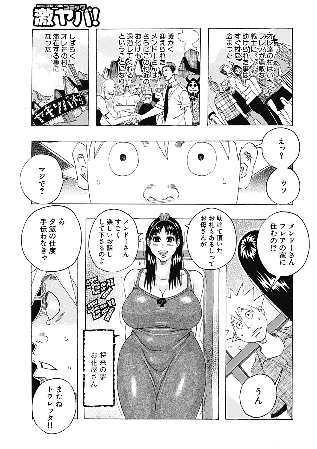 【エロ漫画】【エロ漫画】村を襲った化け物を鮮やかに退治した青年にご奉仕しちゃうムチムチ巨乳のお姉さん…騎乗位で生ハメ中出しイチャラブセックスで絶頂アクメ堕ちしちゃう【じゃんぬだっく：切なすぎる】