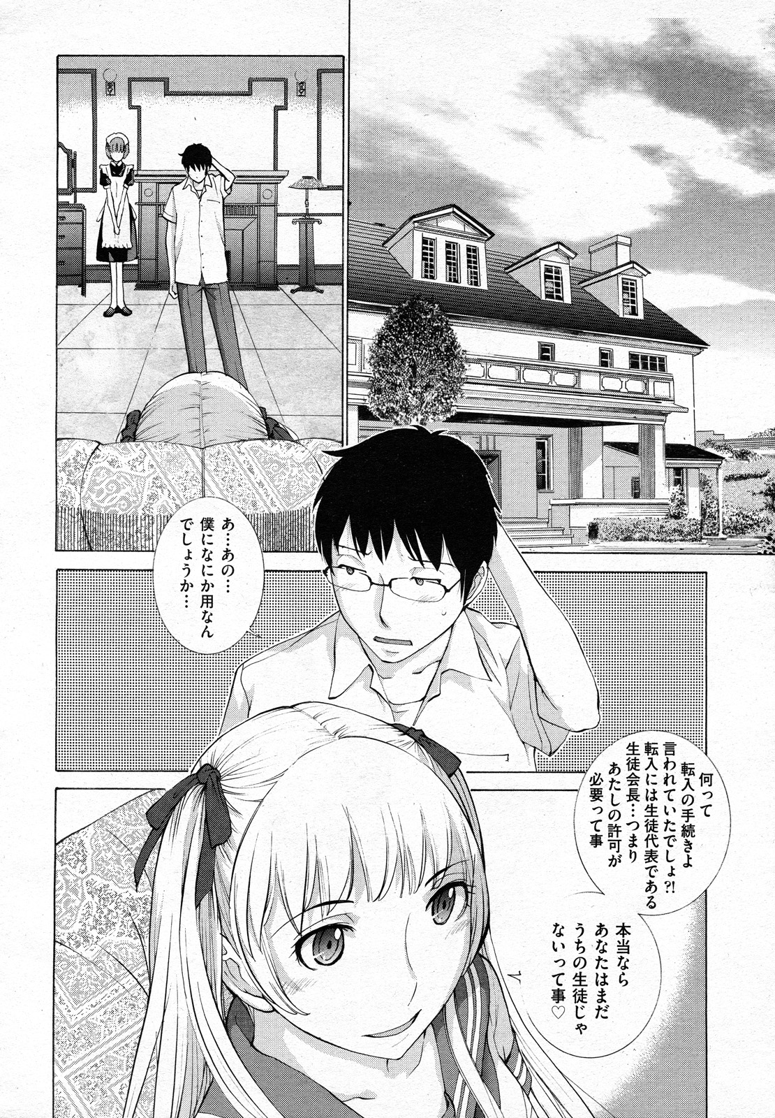 【エロ漫画】【エロ漫画】転入の審査がお嬢様生徒会長JKとのハーレムセックス…ご奉仕フェラや６９で生ハメ中出し３Pセックス【はらざきたくま：花園#2】