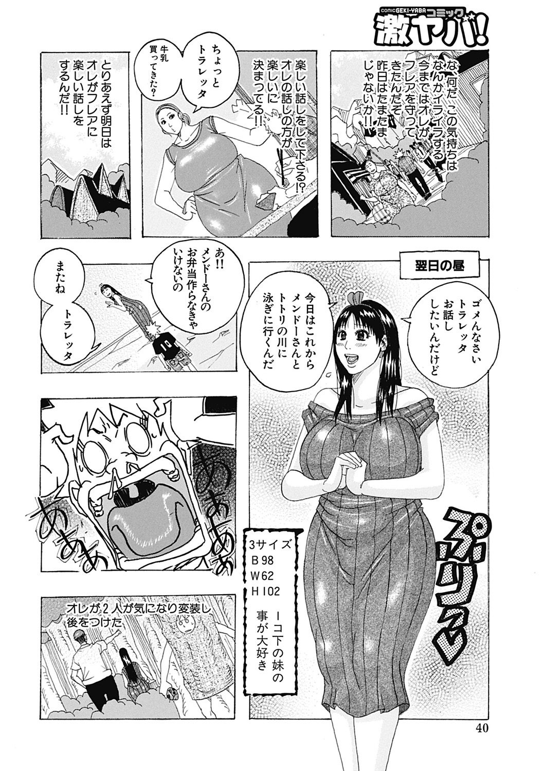 【エロ漫画】【エロ漫画】村を襲った化け物を鮮やかに退治した青年にご奉仕しちゃうムチムチ巨乳のお姉さん…騎乗位で生ハメ中出しイチャラブセックスで絶頂アクメ堕ちしちゃう【じゃんぬだっく：切なすぎる】