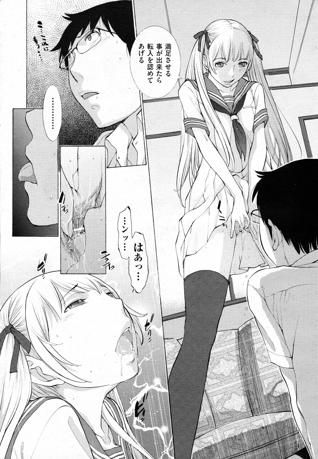 【エロ漫画】【エロ漫画】転入の審査がお嬢様生徒会長JKとのハーレムセックス…ご奉仕フェラや６９で生ハメ中出し３Pセックス【はらざきたくま：花園#2】