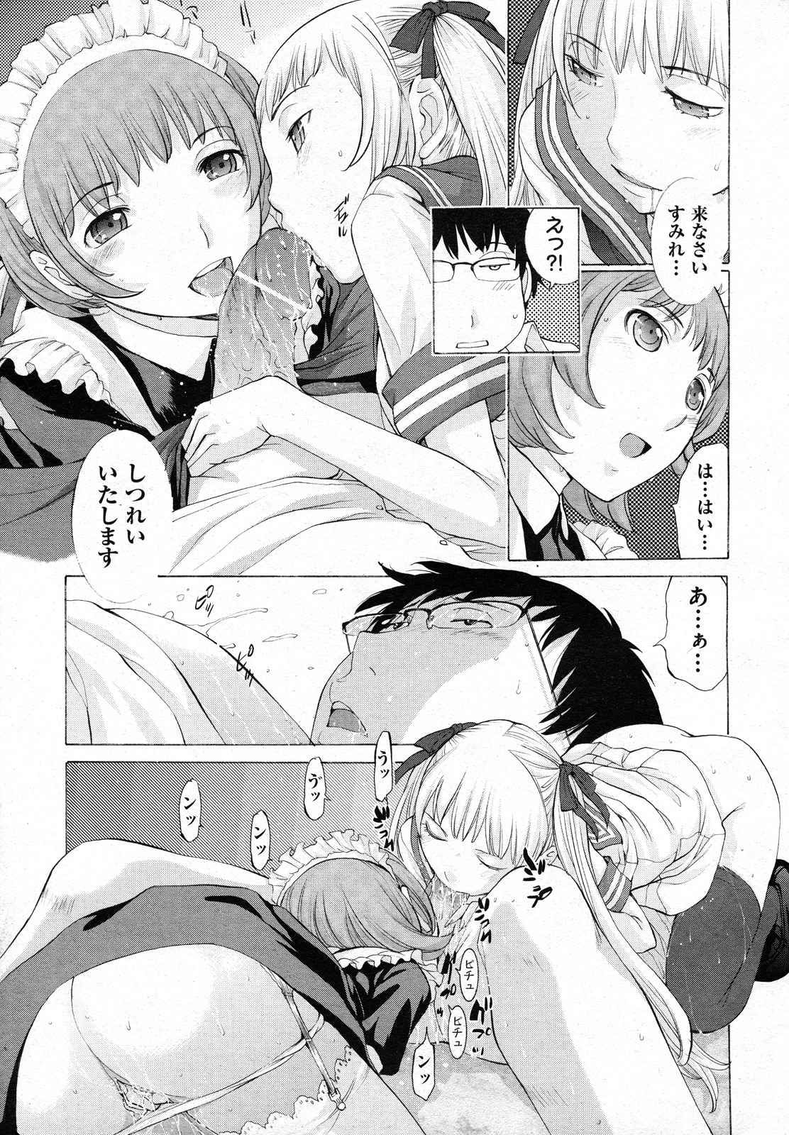 【エロ漫画】【エロ漫画】転入の審査がお嬢様生徒会長JKとのハーレムセックス…ご奉仕フェラや６９で生ハメ中出し３Pセックス【はらざきたくま：花園#2】