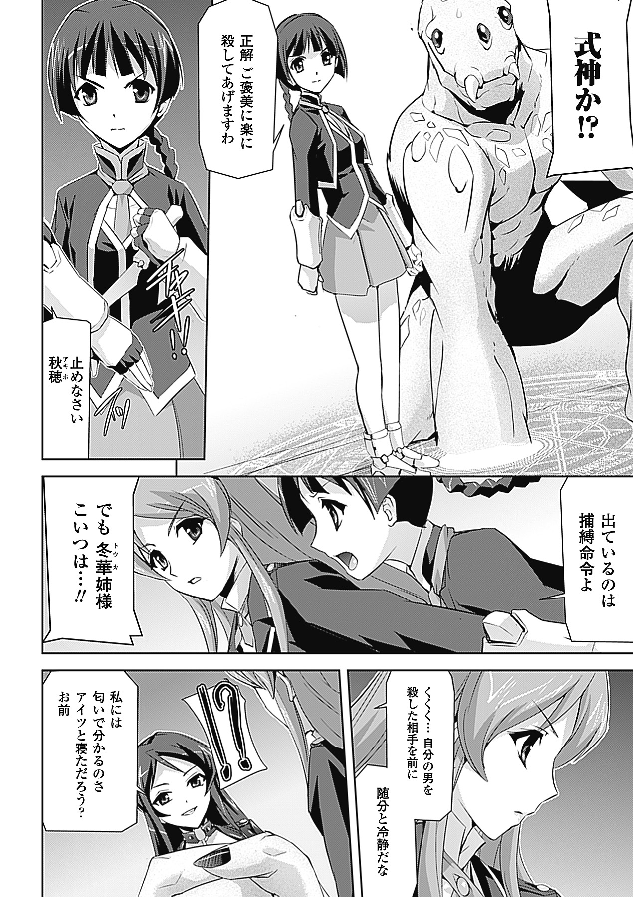 【エロ漫画】【エロ漫画】悪堕ちした女退魔師に襲われて慰み者にされる退魔師少女たち。身体を淫魔にされて男たちに犯され、鬼畜輪姦レイプでアヘ絶頂堕ち【助三郎：淫魔の宴】