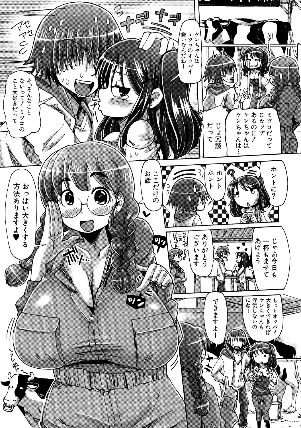【エロ漫画】【エロ漫画】調教されちゃう爆乳お姉さんたち…おっぱい揉みをされてバックで生ハメ中出し調教されて淫乱堕ちしちゃう【坂崎ふれでぃ：ミツコちゃんの乳牛体験記】
