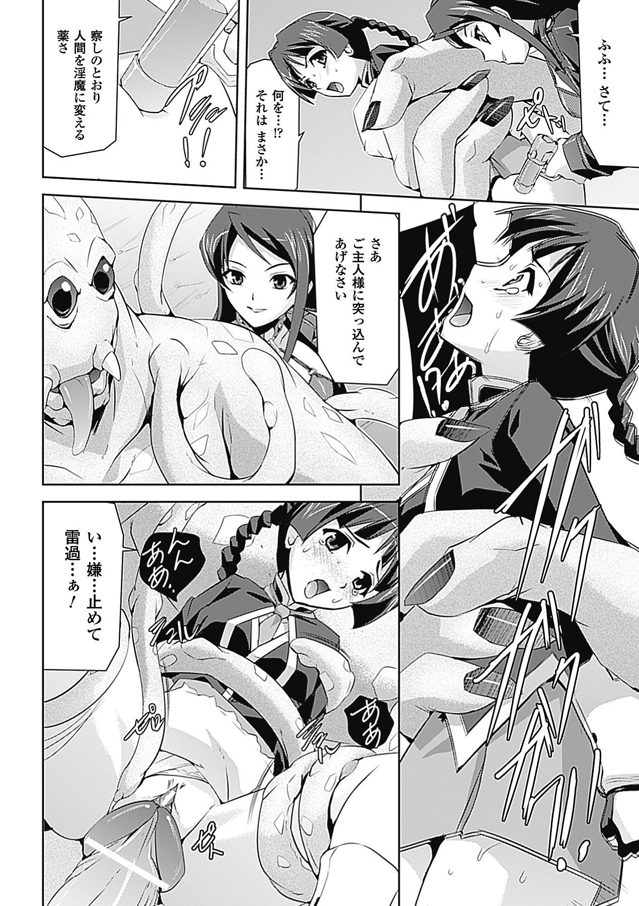 【エロ漫画】【エロ漫画】悪堕ちした女退魔師に襲われて慰み者にされる退魔師少女たち。身体を淫魔にされて男たちに犯され、鬼畜輪姦レイプでアヘ絶頂堕ち【助三郎：淫魔の宴】