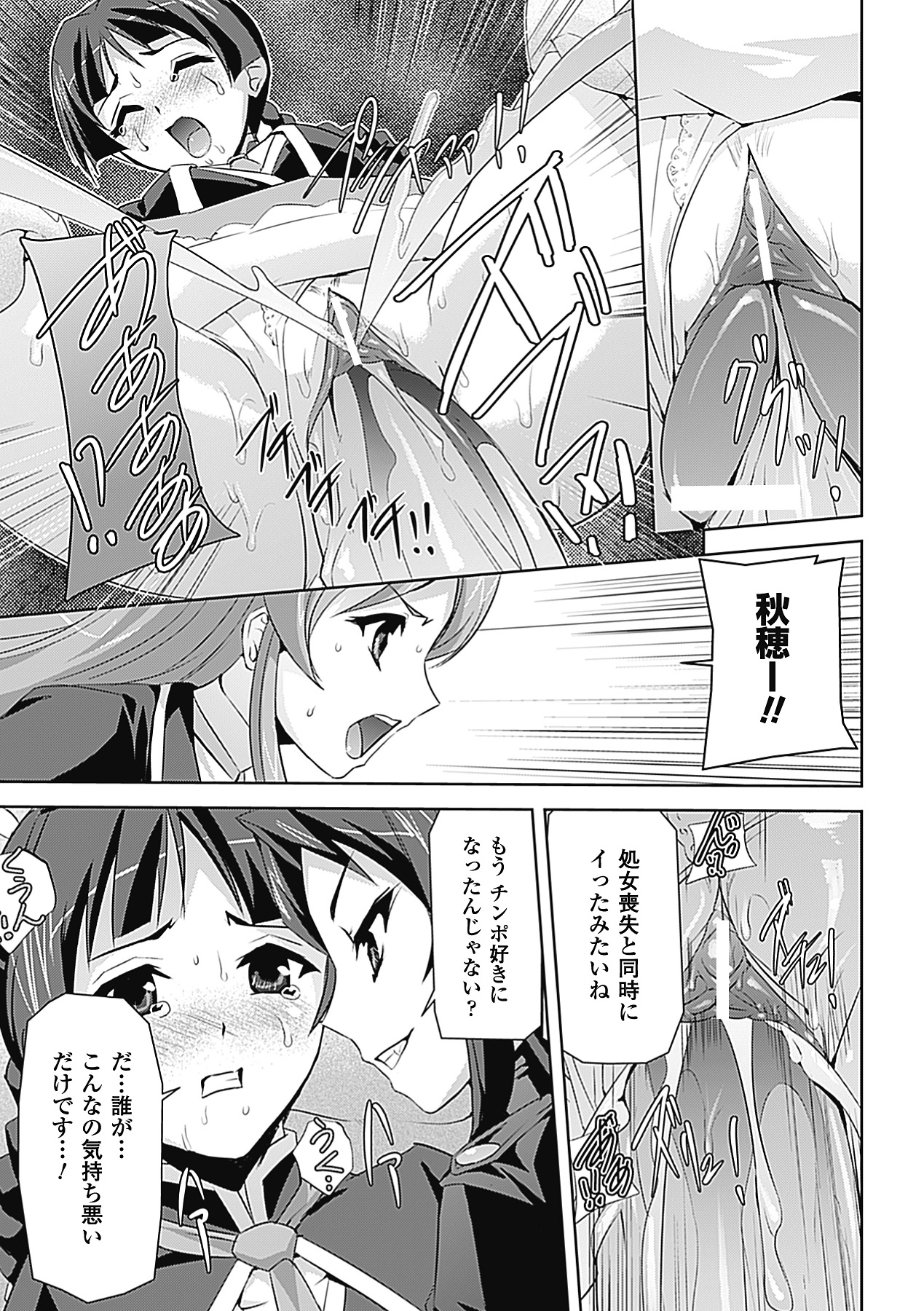 【エロ漫画】【エロ漫画】悪堕ちした女退魔師に襲われて慰み者にされる退魔師少女たち。身体を淫魔にされて男たちに犯され、鬼畜輪姦レイプでアヘ絶頂堕ち【助三郎：淫魔の宴】