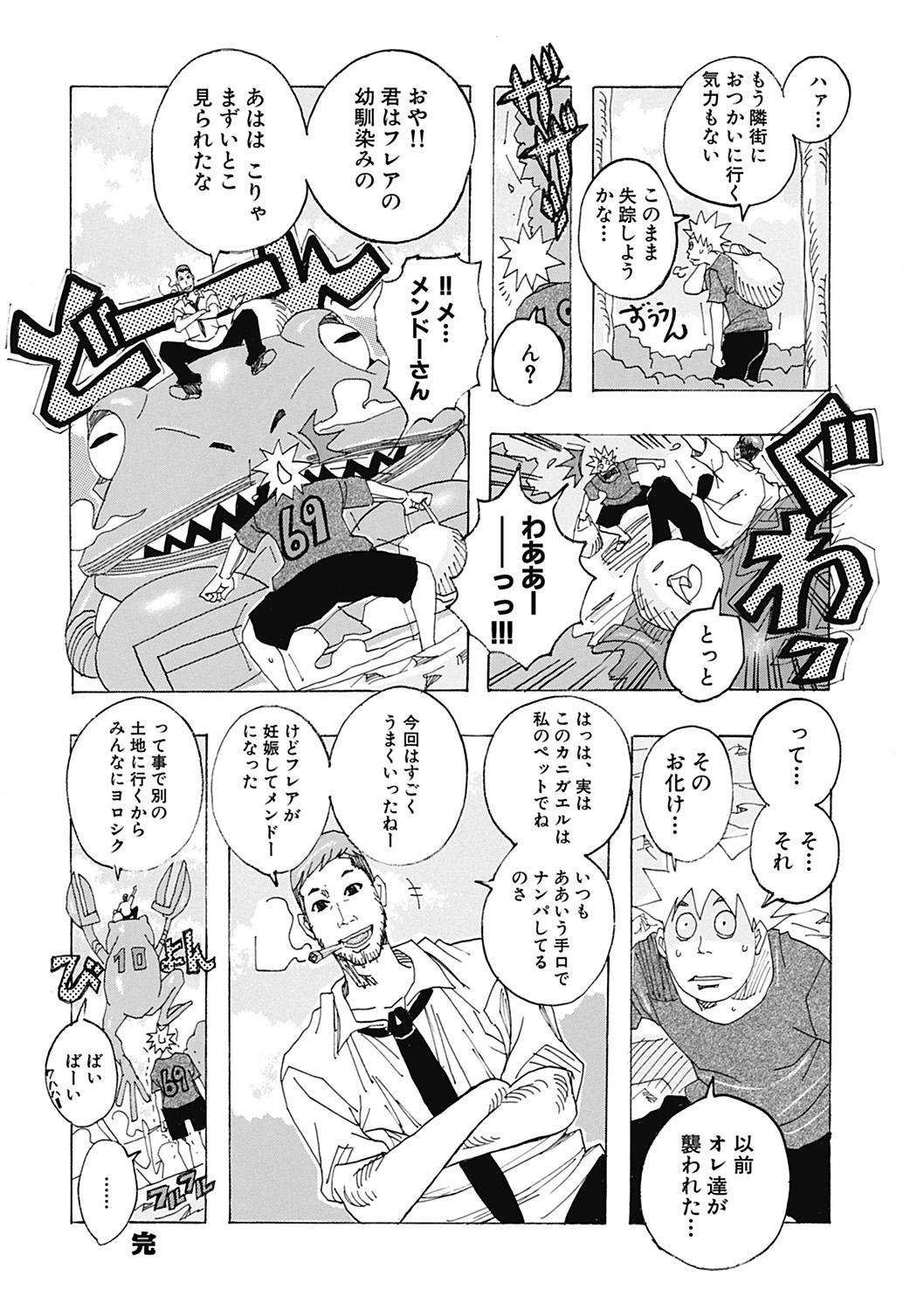 【エロ漫画】【エロ漫画】村を襲った化け物を鮮やかに退治した青年にご奉仕しちゃうムチムチ巨乳のお姉さん…騎乗位で生ハメ中出しイチャラブセックスで絶頂アクメ堕ちしちゃう【じゃんぬだっく：切なすぎる】