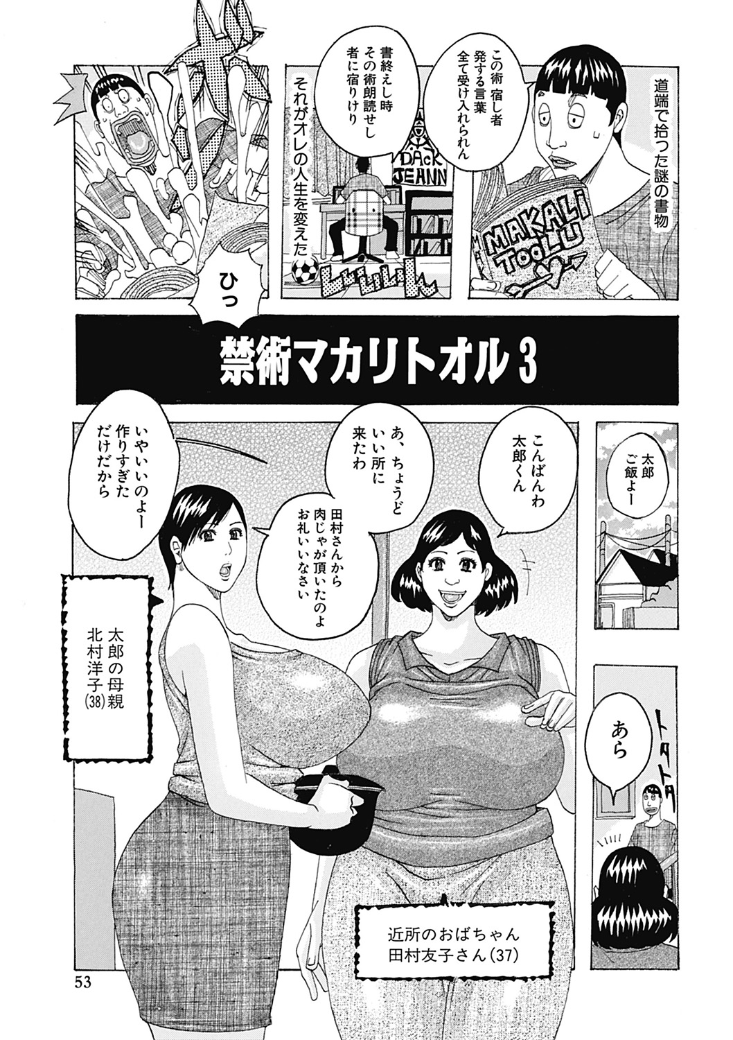 【エロ漫画】ショタに調教されちゃう爆乳淫乱人妻…騎乗位やバックで生ハメ中出しイチャラブセックスで絶頂アクメ堕ちしちゃう【じゃんぬだっく：禁術マカリトオル3】