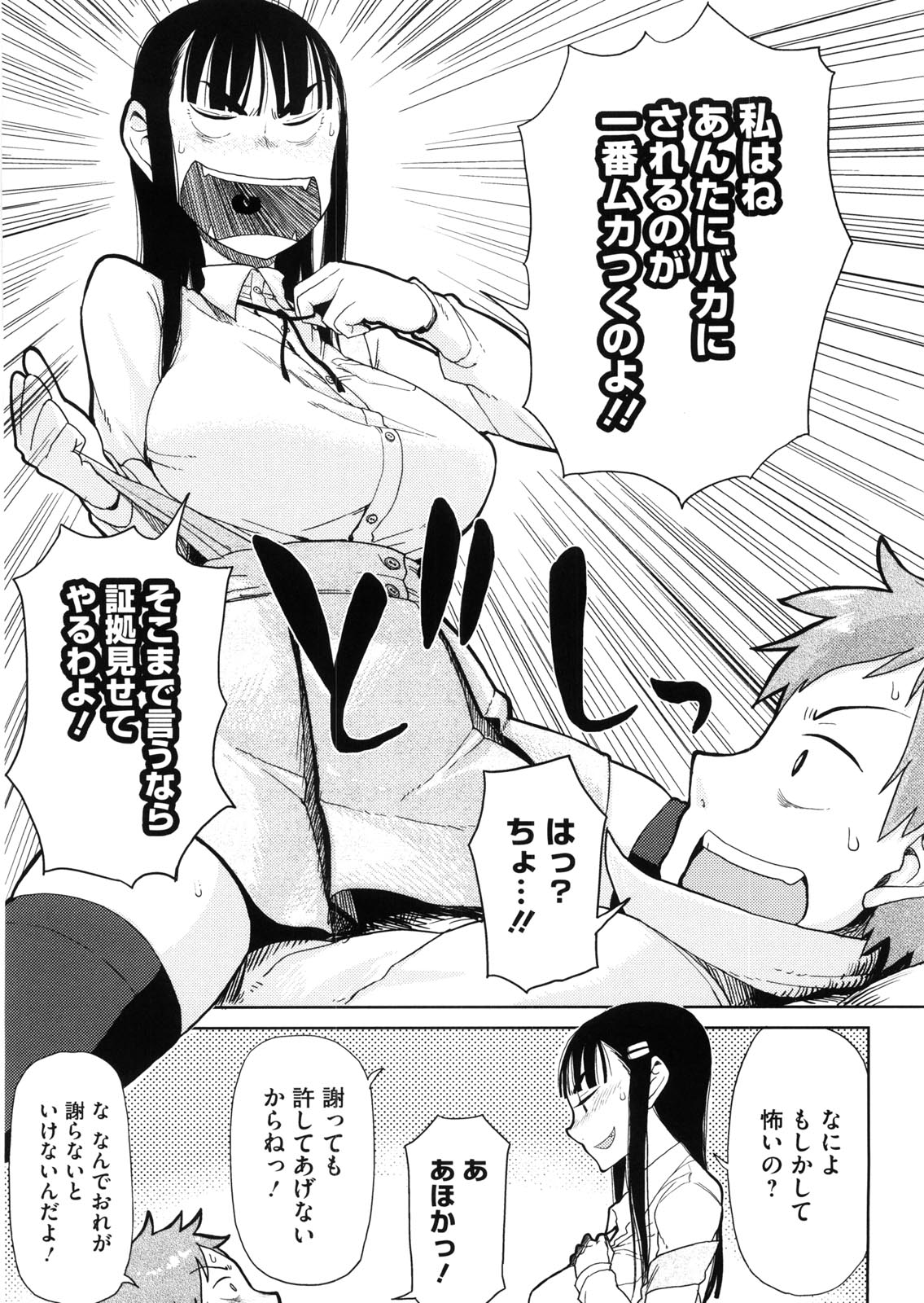 【エロ漫画】【エロ漫画】ケンカになって意地を張り合っているうちになぜかエッチな展開になっちゃう巨乳の幼馴染お姉さん…パイズリフェラをして生ハメ中出しイチャラブセックスしちゃう【大守春雨：おかしな二人】