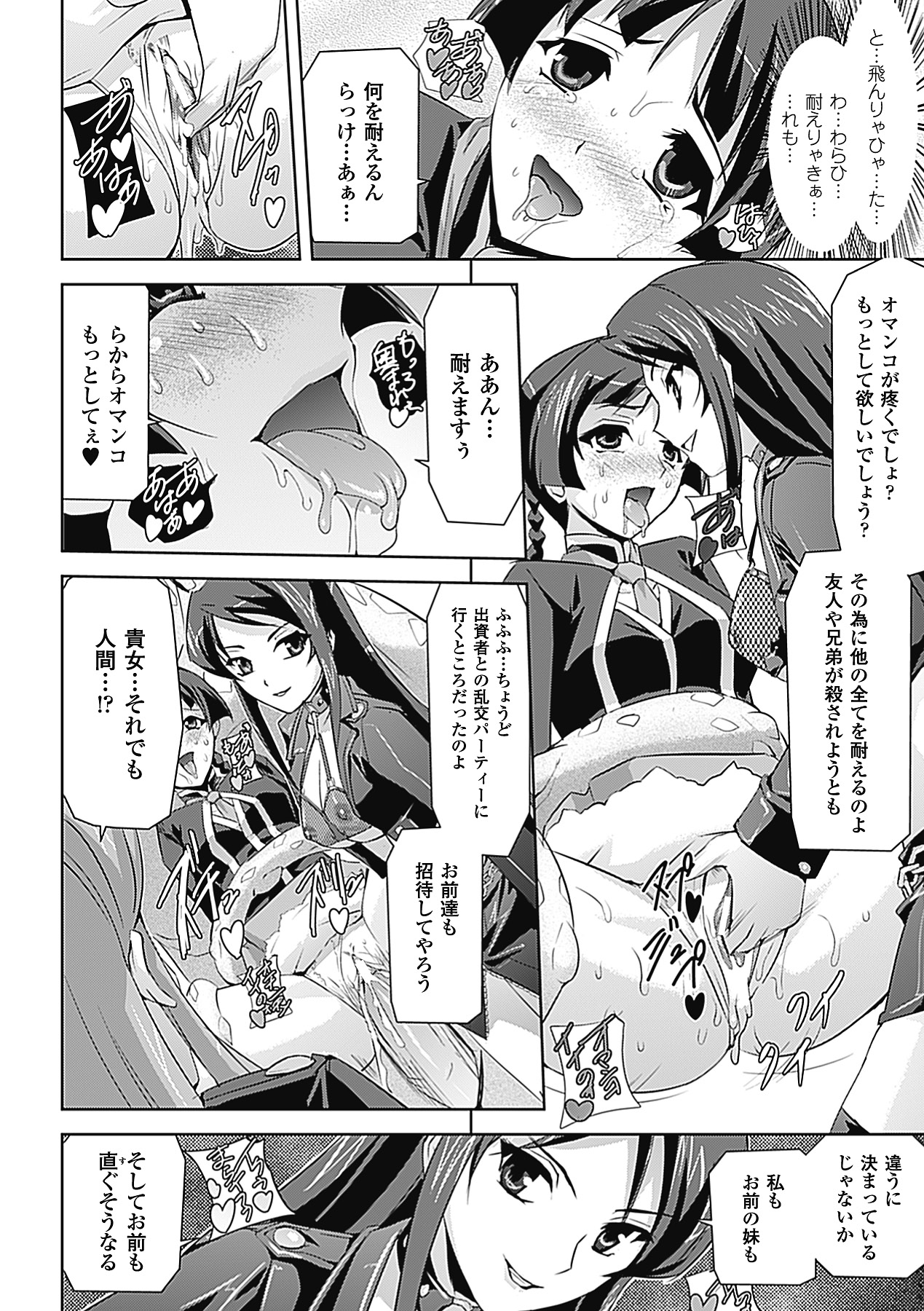 【エロ漫画】【エロ漫画】悪堕ちした女退魔師に襲われて慰み者にされる退魔師少女たち。身体を淫魔にされて男たちに犯され、鬼畜輪姦レイプでアヘ絶頂堕ち【助三郎：淫魔の宴】