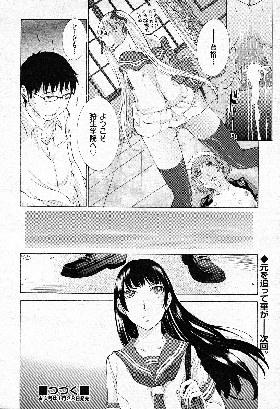 【エロ漫画】【エロ漫画】転入の審査がお嬢様生徒会長JKとのハーレムセックス…ご奉仕フェラや６９で生ハメ中出し３Pセックス【はらざきたくま：花園#2】