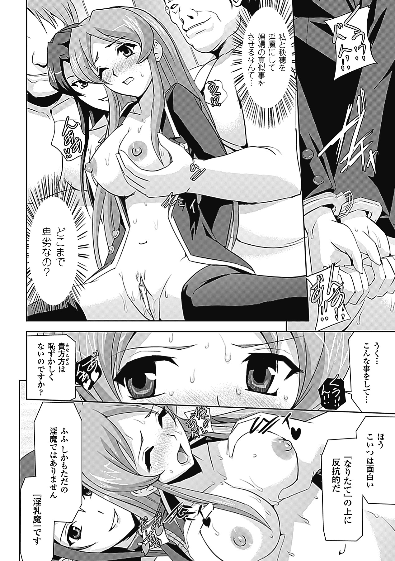 【エロ漫画】【エロ漫画】悪堕ちした女退魔師に襲われて慰み者にされる退魔師少女たち。身体を淫魔にされて男たちに犯され、鬼畜輪姦レイプでアヘ絶頂堕ち【助三郎：淫魔の宴】