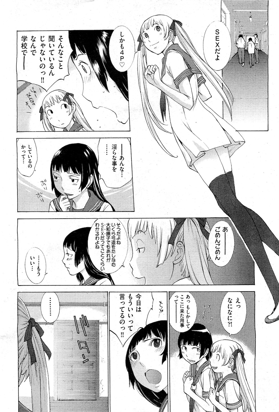 【エロ漫画】【エロ漫画】生徒会長室で４Pするツインテ貧乳JK…大和撫子なJKはオナニー見つかり弓道場でご奉仕セックスしちゃう【はらざきたくま：花園】