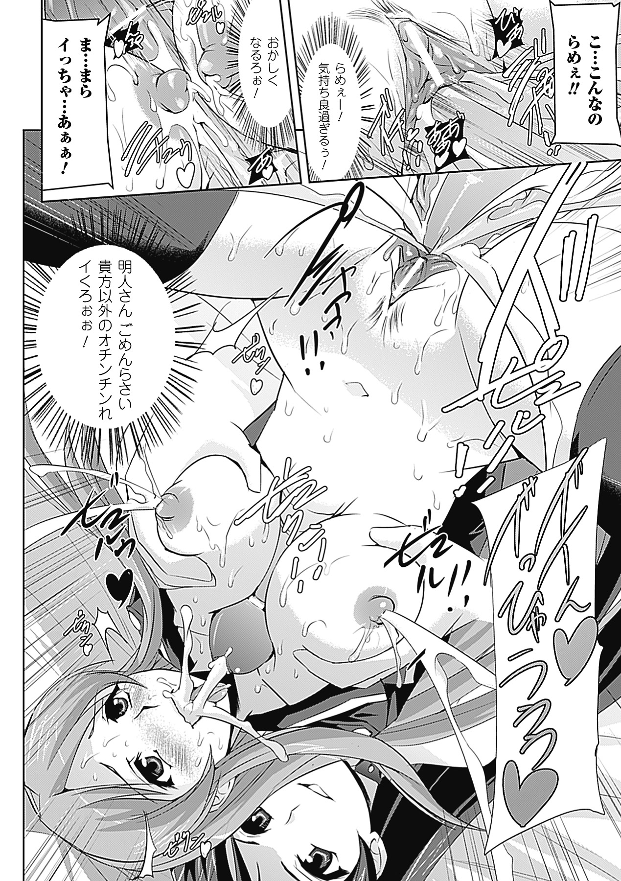 【エロ漫画】【エロ漫画】悪堕ちした女退魔師に襲われて慰み者にされる退魔師少女たち。身体を淫魔にされて男たちに犯され、鬼畜輪姦レイプでアヘ絶頂堕ち【助三郎：淫魔の宴】