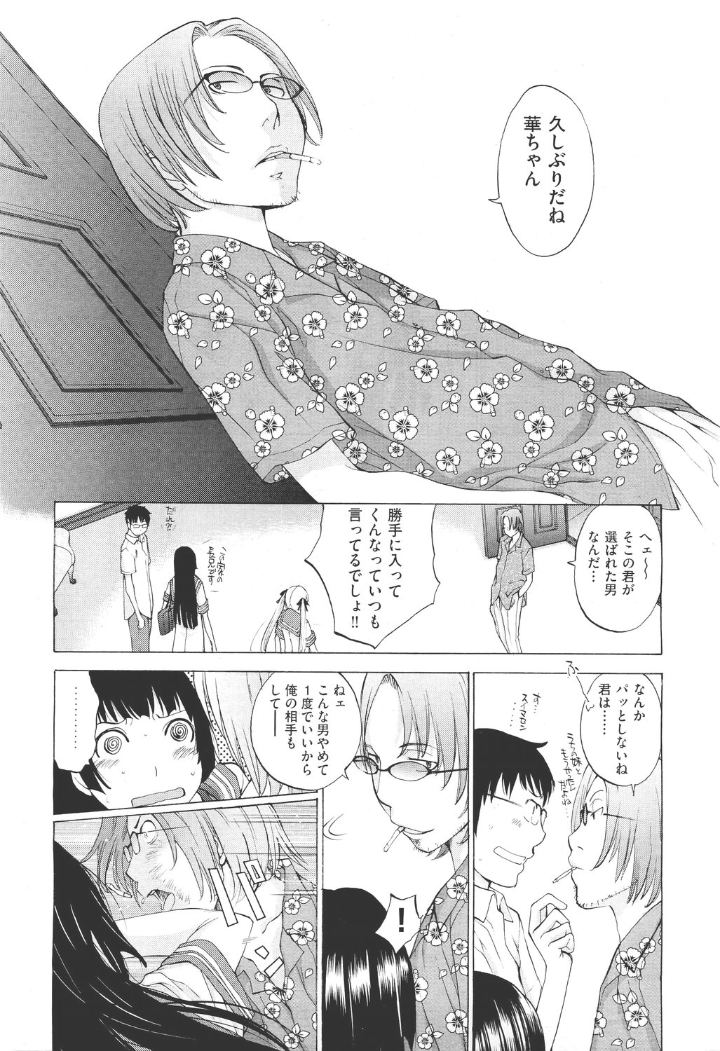 【エロ漫画】【エロ漫画】転校して来てド級にモテだした男子生徒…主人と仰ぐ大和撫子JKと公衆便所で犯され秘密を知ってる保健の先生と中出しSEX！【はらざきたくま：花園#３】