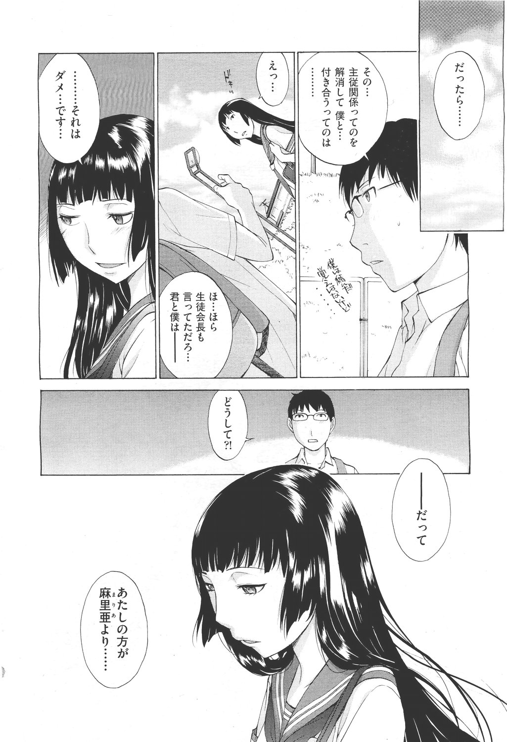 【エロ漫画】【エロ漫画】転校して来てド級にモテだした男子生徒…主人と仰ぐ大和撫子JKと公衆便所で犯され秘密を知ってる保健の先生と中出しSEX！【はらざきたくま：花園#３】