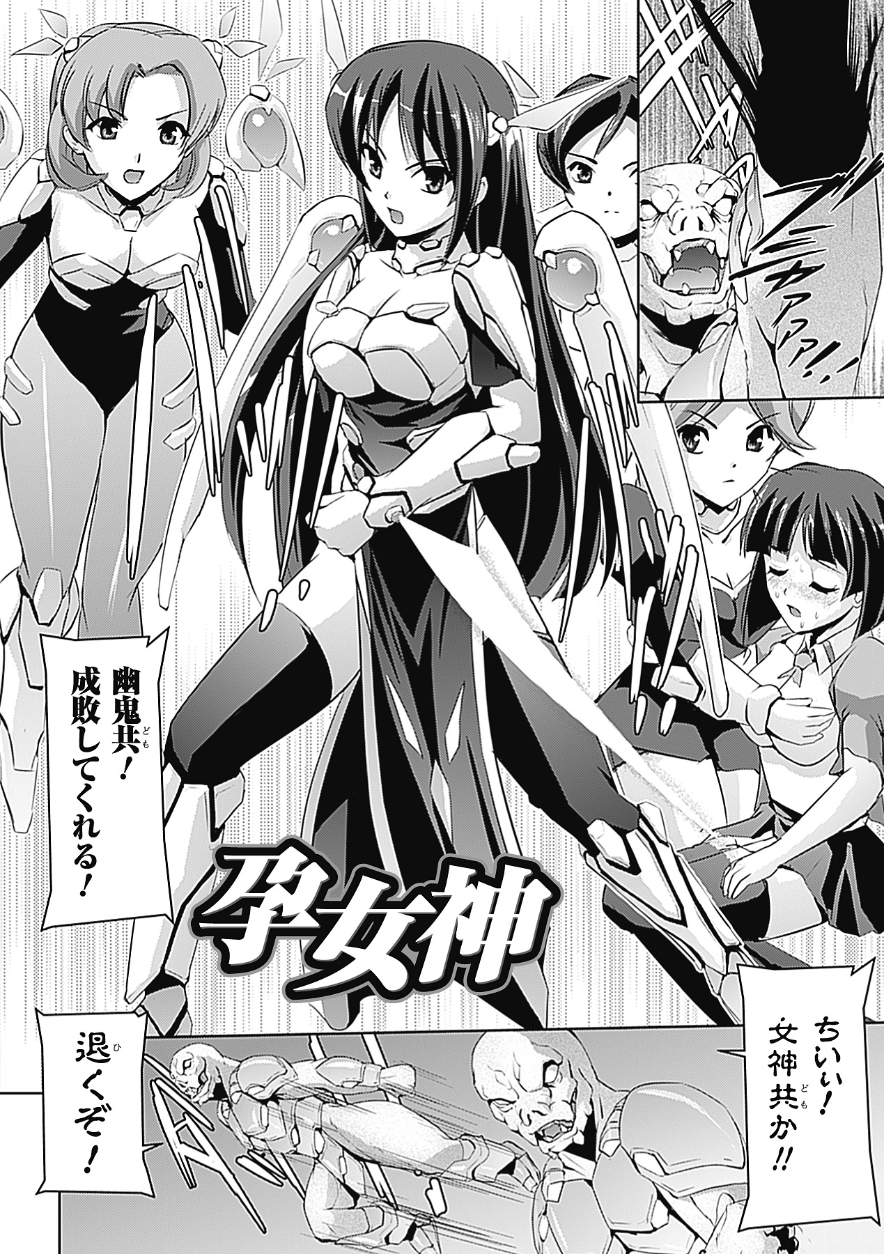 【エロ漫画】【エロ漫画】敵の怪人に囚われて慰み者にされる美少女スーパーヒロイン。デカマラで処女を奪われて鬼畜に犯され、種付け調教異種レイプで敗北絶頂堕ち【助三郎：孕女神【エロ漫画】敵の怪人に囚われて慰み者にされる美少女スーパーヒロイン。デカマラで処女を奪われて鬼畜に犯され、種付け調教異種レイプで敗北絶頂堕ち【助三郎：孕女神】