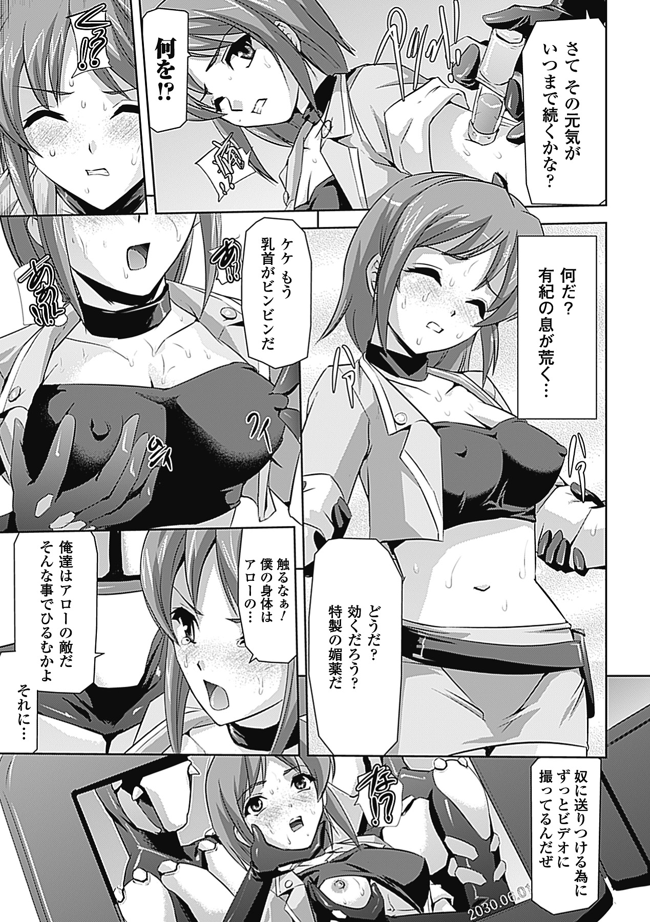 【エロ漫画】【エロ漫画】敵に囚われて媚薬を打たれ、無理やり調教される巨乳美人ヒロイン。彼氏がいるのに好き放題犯されまくり、連続中出し輪姦調教レイプで寝取られアヘ絶頂【助三郎：甲殻戦士アロー ~淫獄編~】