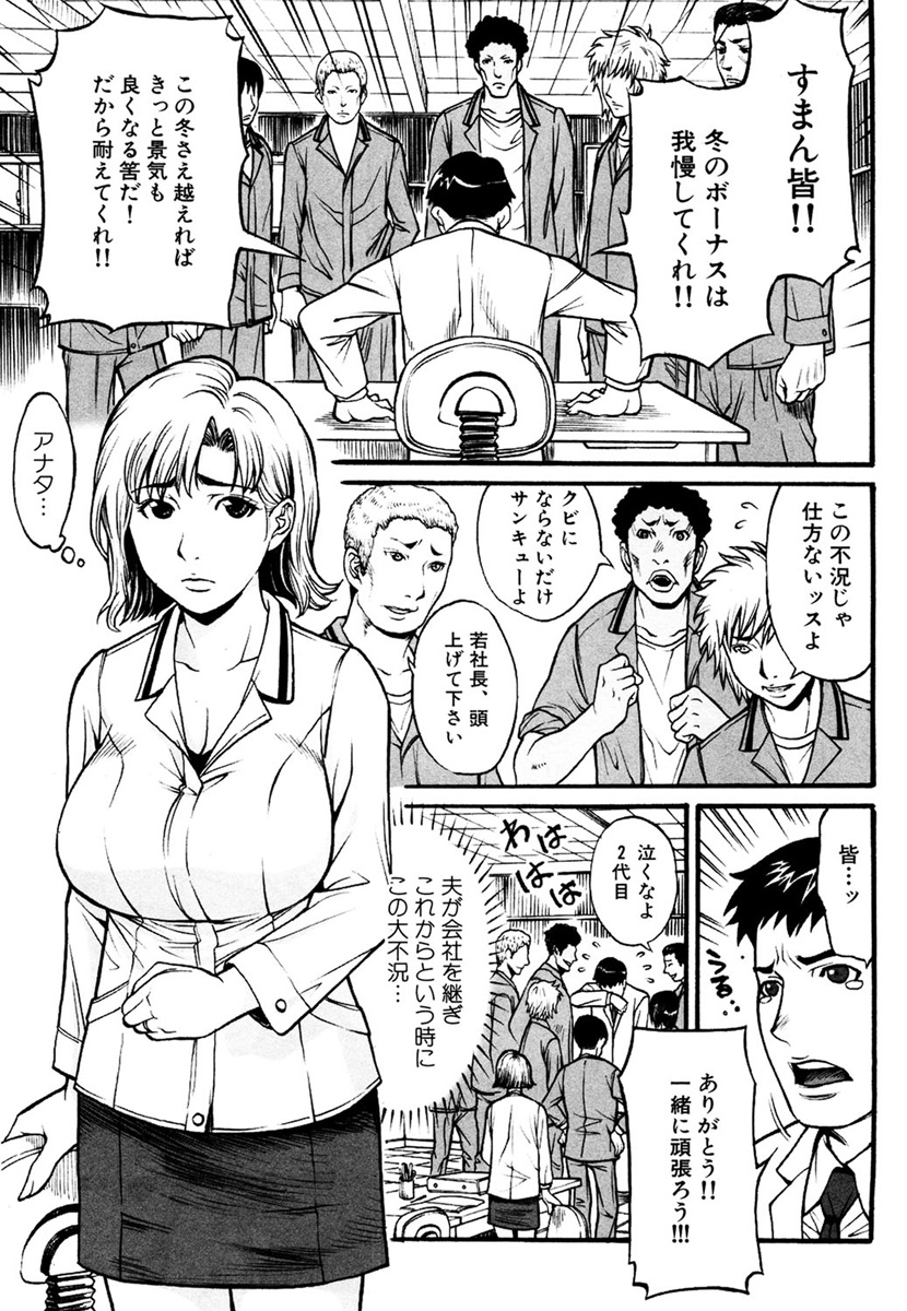 【エロ漫画】【エロ漫画】会社の人間にエッチな事をされ続けるムチムチ人妻…彼女は接待と称されて男たちのチンポをしゃぶらされたり、中出しされたりと乱交セックスをさせられる！【北方国明：その妻献身につき･･･】