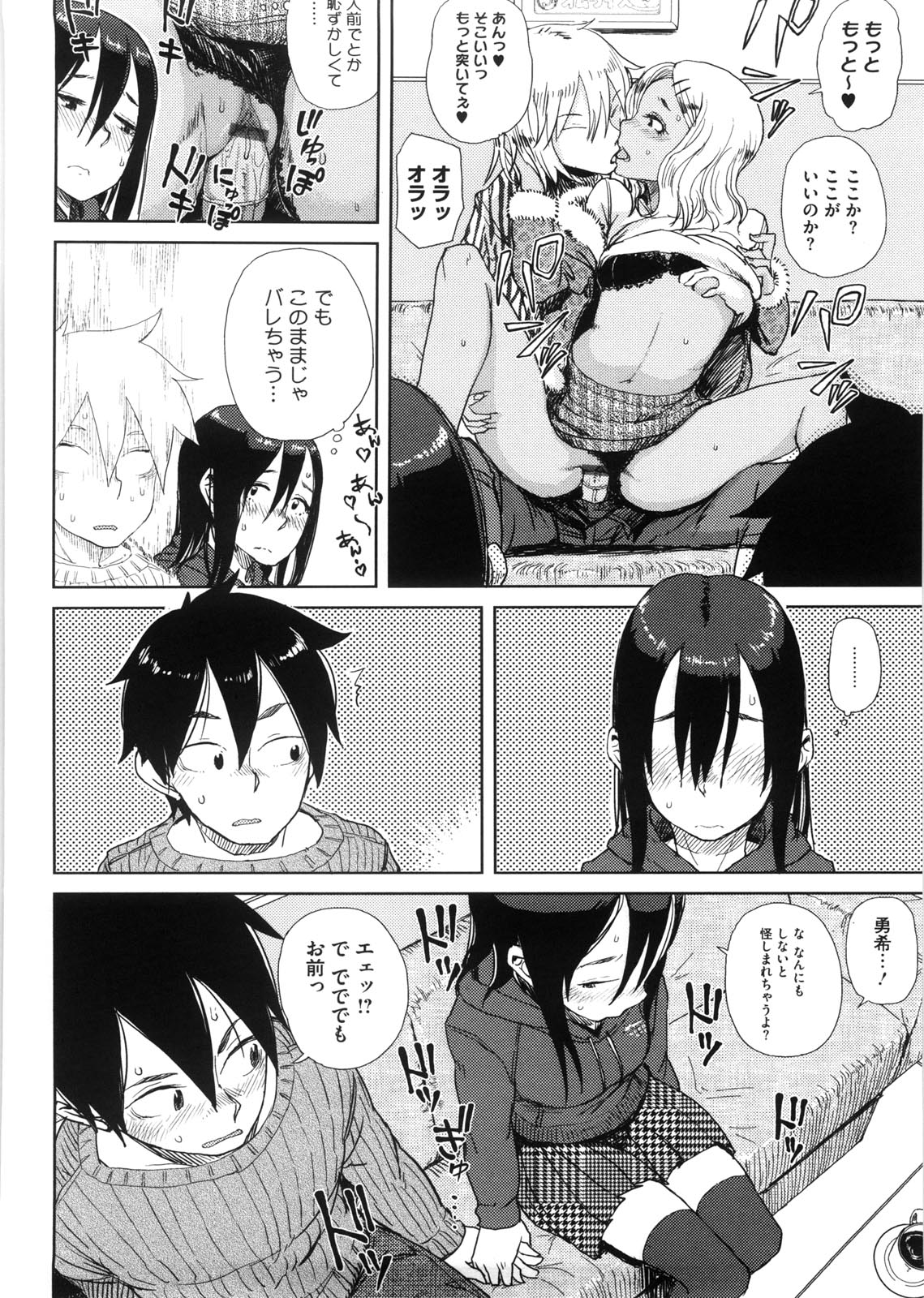 【エロ漫画】【エロ漫画】カラオケBOXで乱交パーティしちゃうお姉さん…手マンや騎乗位で生ハメ中出しイチャラブセックスしちゃう【大守春雨：延長する？】