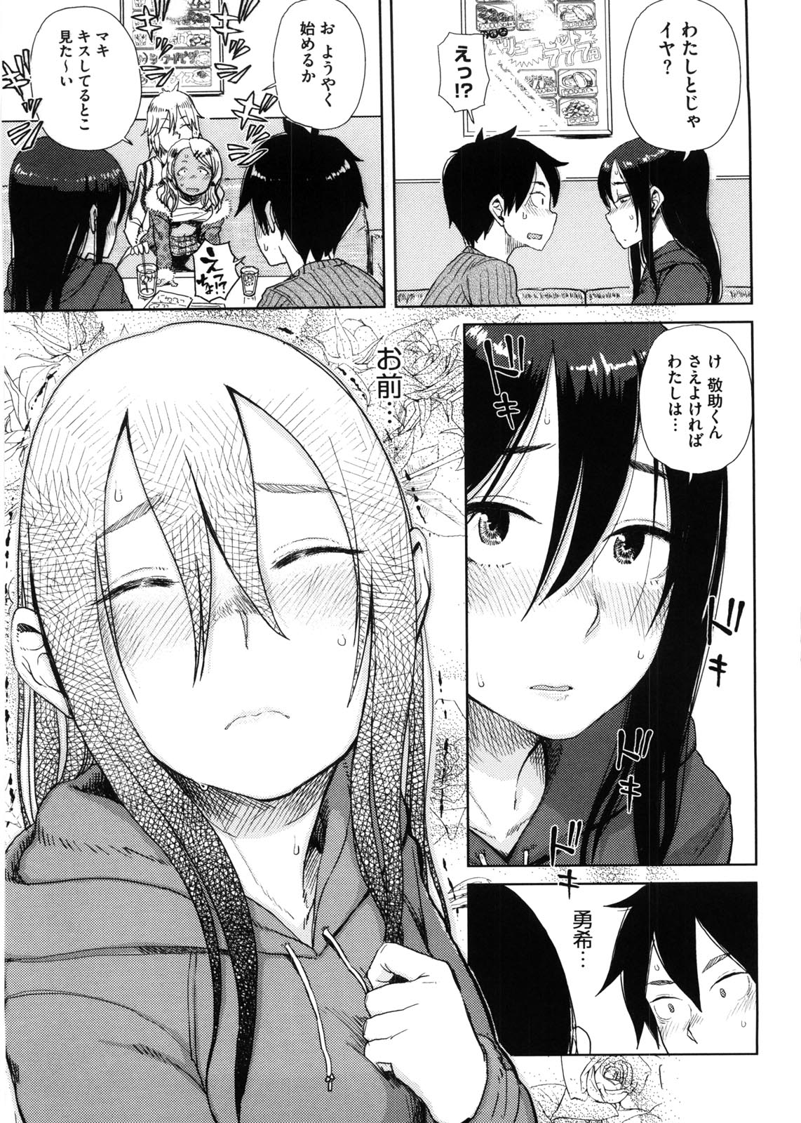 【エロ漫画】【エロ漫画】カラオケBOXで乱交パーティしちゃうお姉さん…手マンや騎乗位で生ハメ中出しイチャラブセックスしちゃう【大守春雨：延長する？】