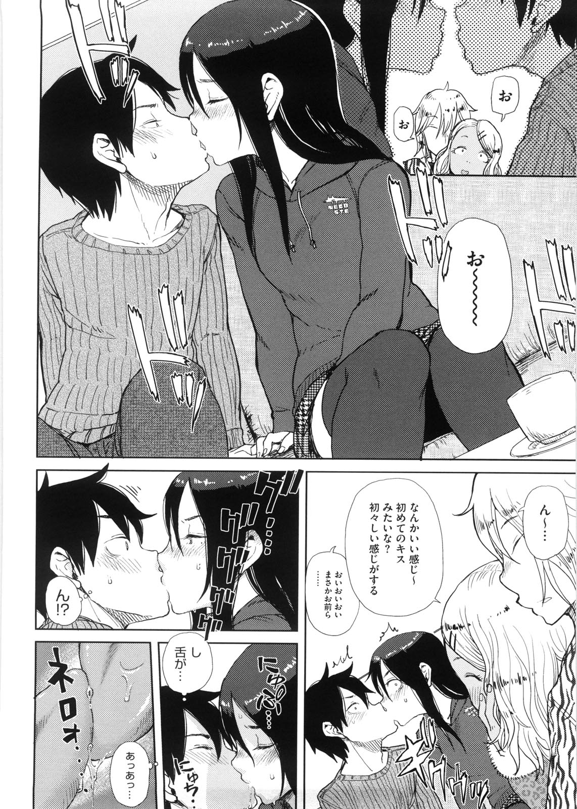 【エロ漫画】【エロ漫画】カラオケBOXで乱交パーティしちゃうお姉さん…手マンや騎乗位で生ハメ中出しイチャラブセックスしちゃう【大守春雨：延長する？】