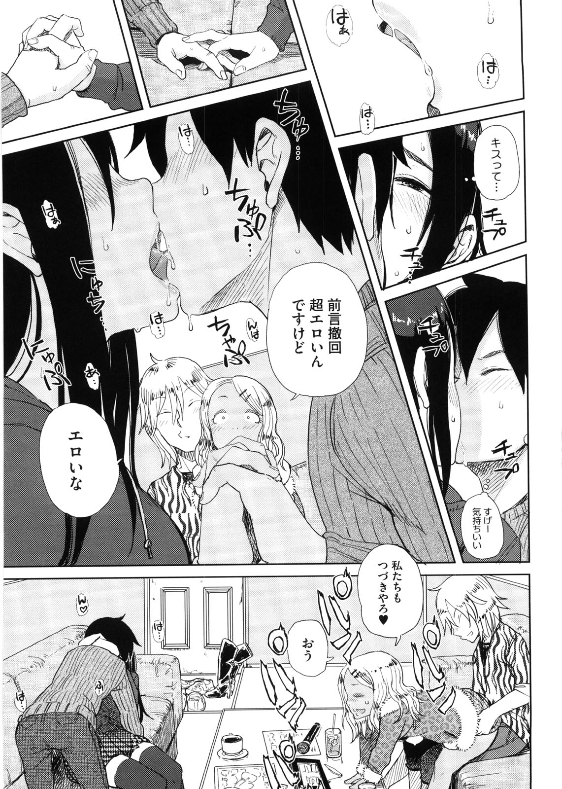 【エロ漫画】【エロ漫画】カラオケBOXで乱交パーティしちゃうお姉さん…手マンや騎乗位で生ハメ中出しイチャラブセックスしちゃう【大守春雨：延長する？】