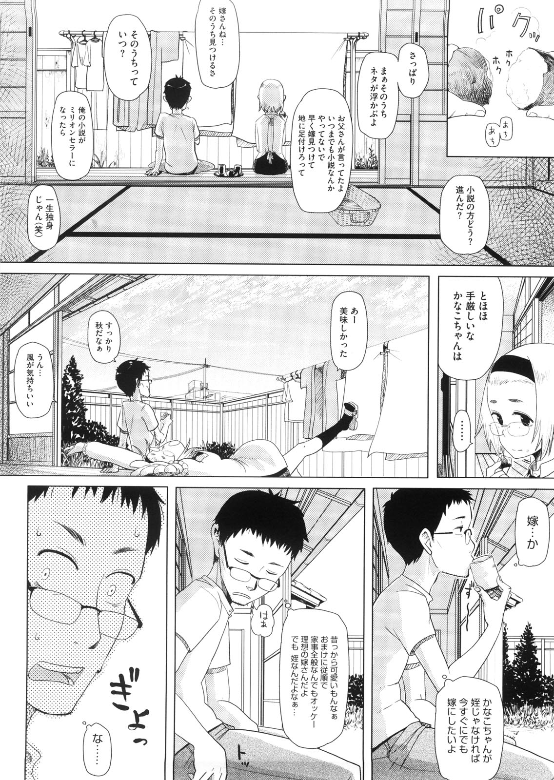 【エロ漫画】【エロ漫画】眼鏡っ子JKな姪っ子に家事をしてもらっている小説家の男は、ある時寝ている制服姿の彼女を見て手を伸ばした所を彼女に捕まってしまい中出しレイプされちゃう【大守春雨：かなこと叔父さん】