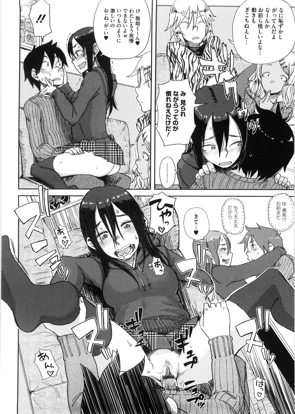 【エロ漫画】【エロ漫画】カラオケBOXで乱交パーティしちゃうお姉さん…手マンや騎乗位で生ハメ中出しイチャラブセックスしちゃう【大守春雨：延長する？】