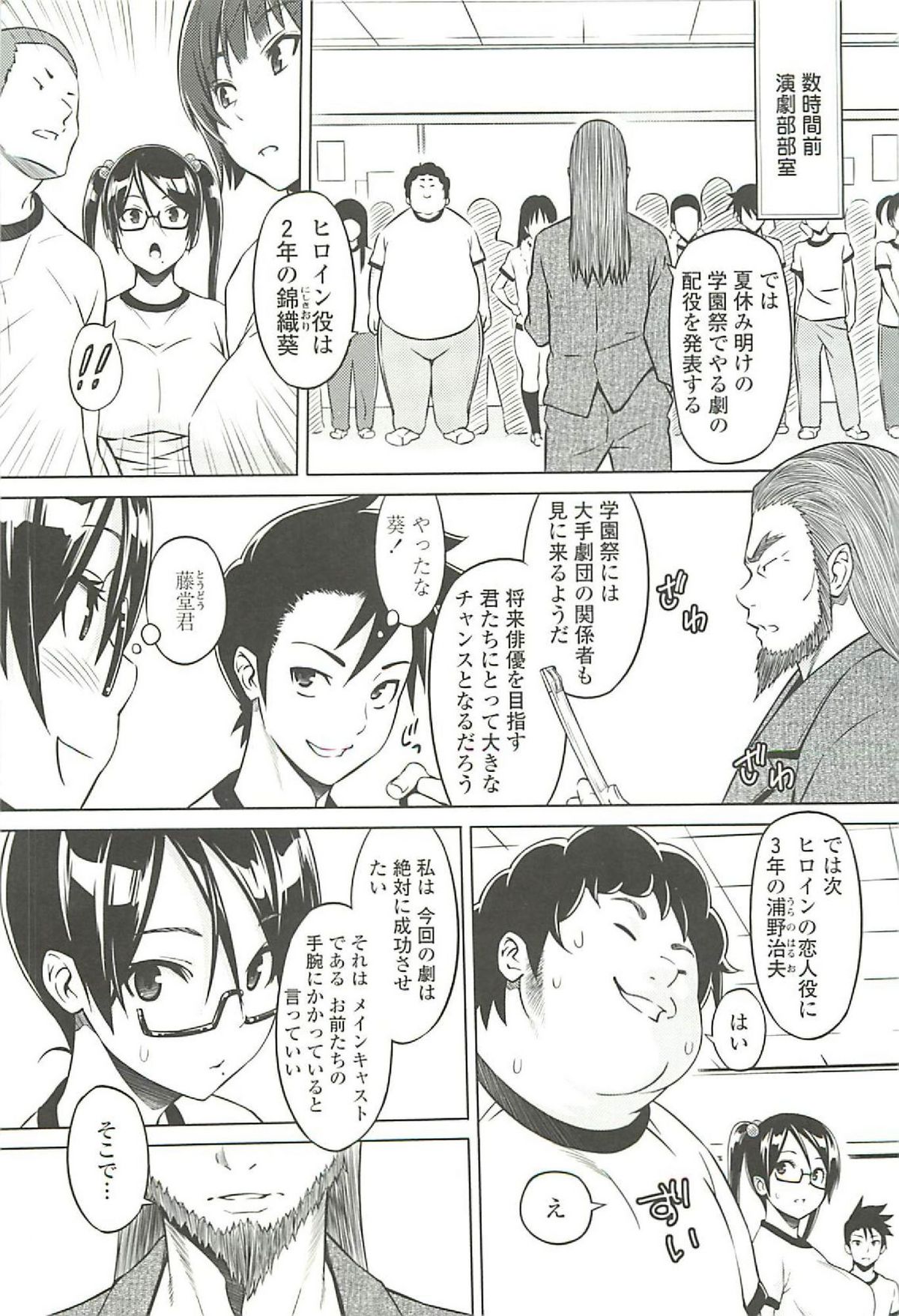 【エロ漫画】【エロ漫画】夏休みの間本当の恋人同士として振る舞うよう教師に言われた演劇部員の眼鏡JK…相手役のデブにデートの最中にエッチな要求をされゲーセンでバックで中出しセックスされ堕ちる！【蛹虎次郎：きゃすとあおい】