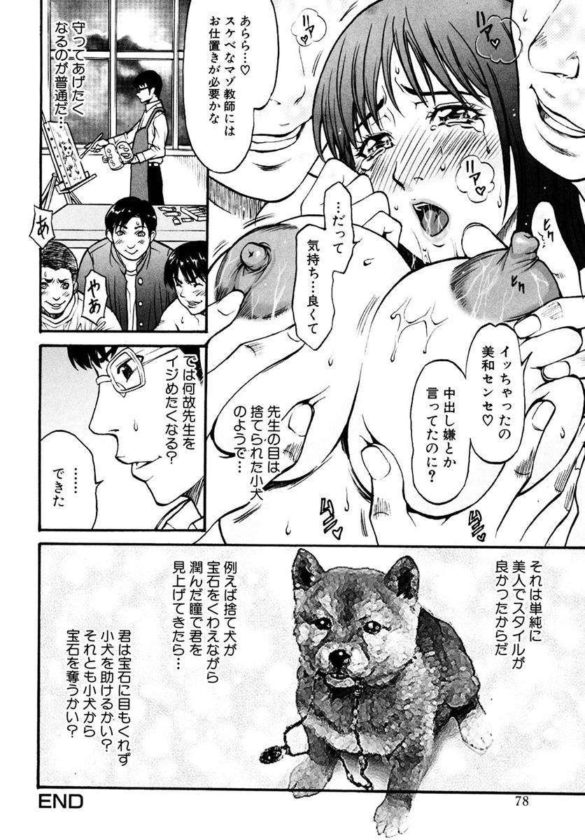 【エロ漫画】【エロ漫画】調教されちゃうグラマーな女教師…集団レイプでド変態なトロ顔に快楽堕ちしちゃう！【北方国明：イジめて女教師】