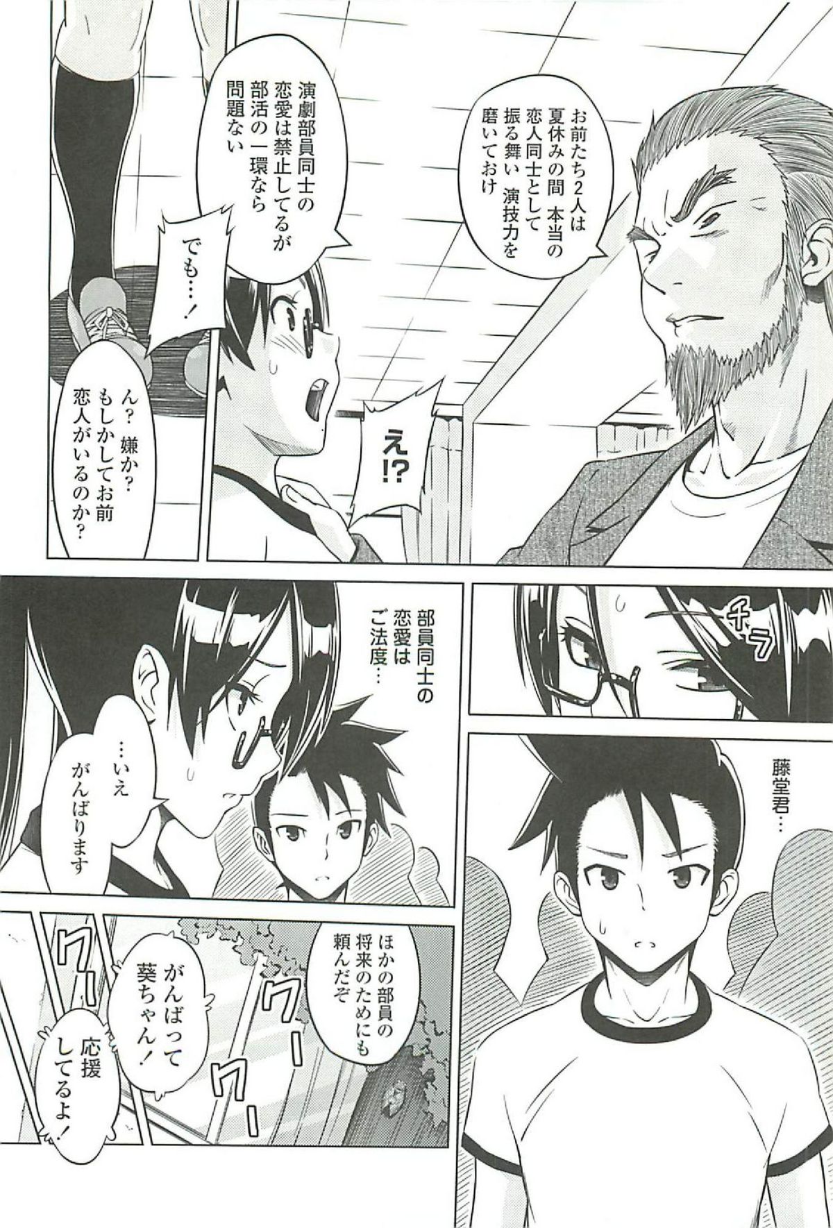 【エロ漫画】【エロ漫画】夏休みの間本当の恋人同士として振る舞うよう教師に言われた演劇部員の眼鏡JK…相手役のデブにデートの最中にエッチな要求をされゲーセンでバックで中出しセックスされ堕ちる！【蛹虎次郎：きゃすとあおい】