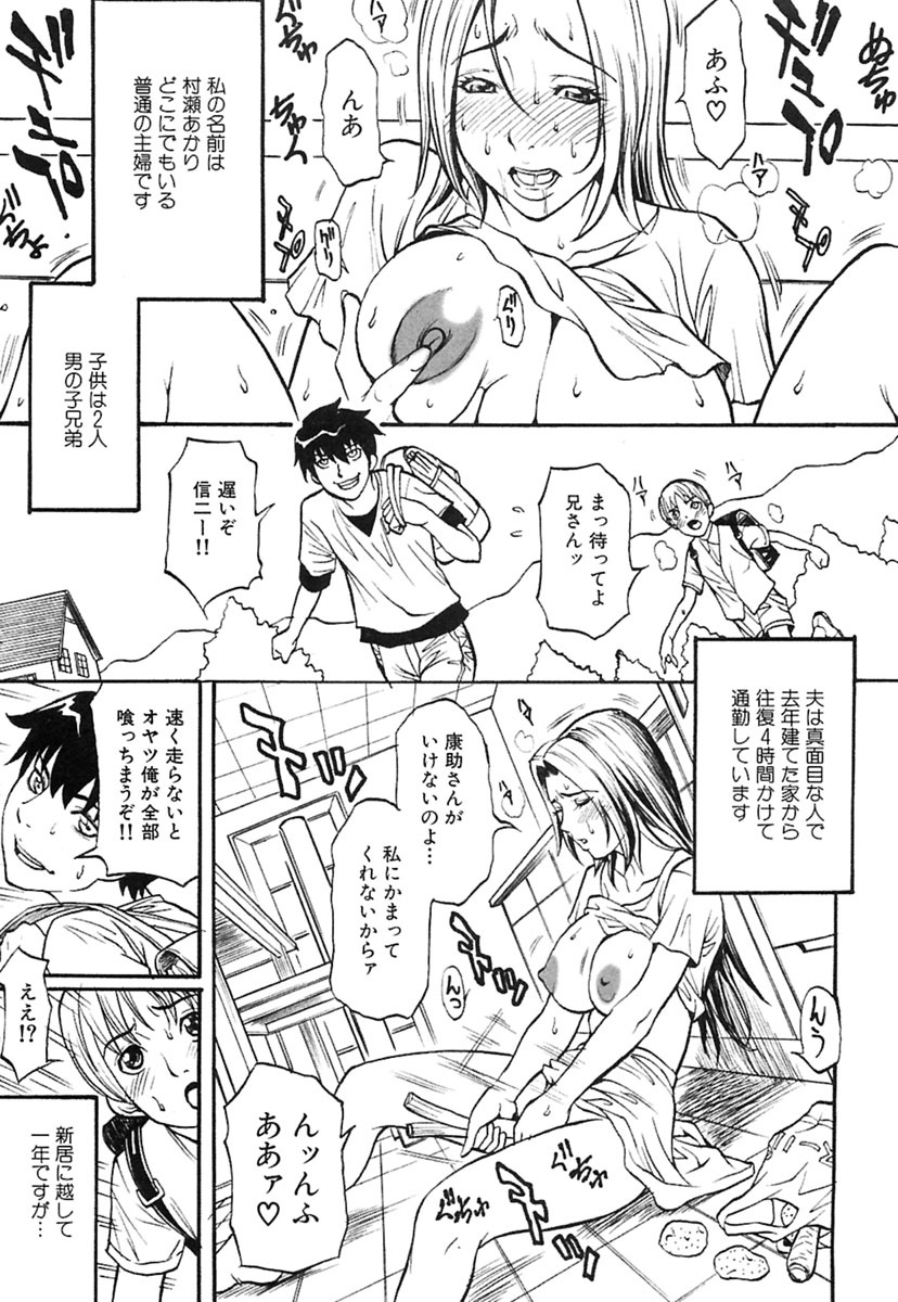 【エロ漫画】【エロ漫画】ショタな息子たちに調教されちゃうお母さん…イチャイチャと近親相姦セックスで寝取られちゃう！【北方国明：ボクのママ】