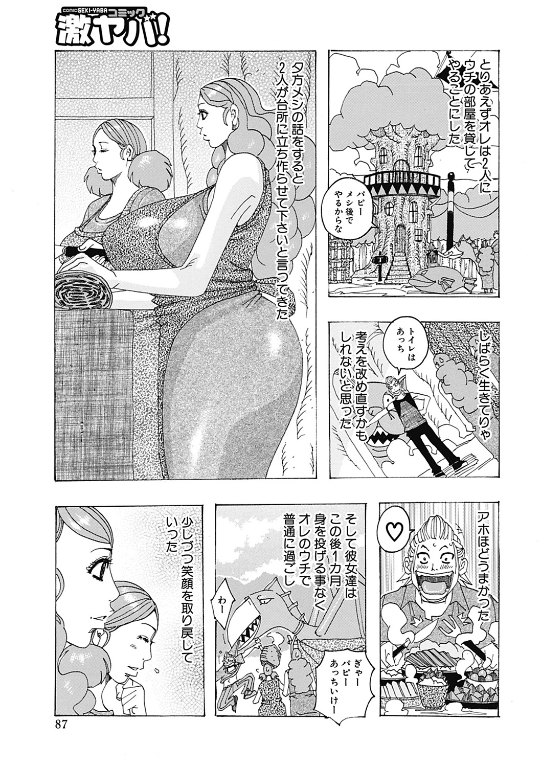 【エロ漫画】【エロ漫画】ご奉仕しちゃう双子の爆乳お姉さん…騎乗位で生ハメ中出しいちゃらぶセックス【じゃんぬだっく：ちちおばけ2011】