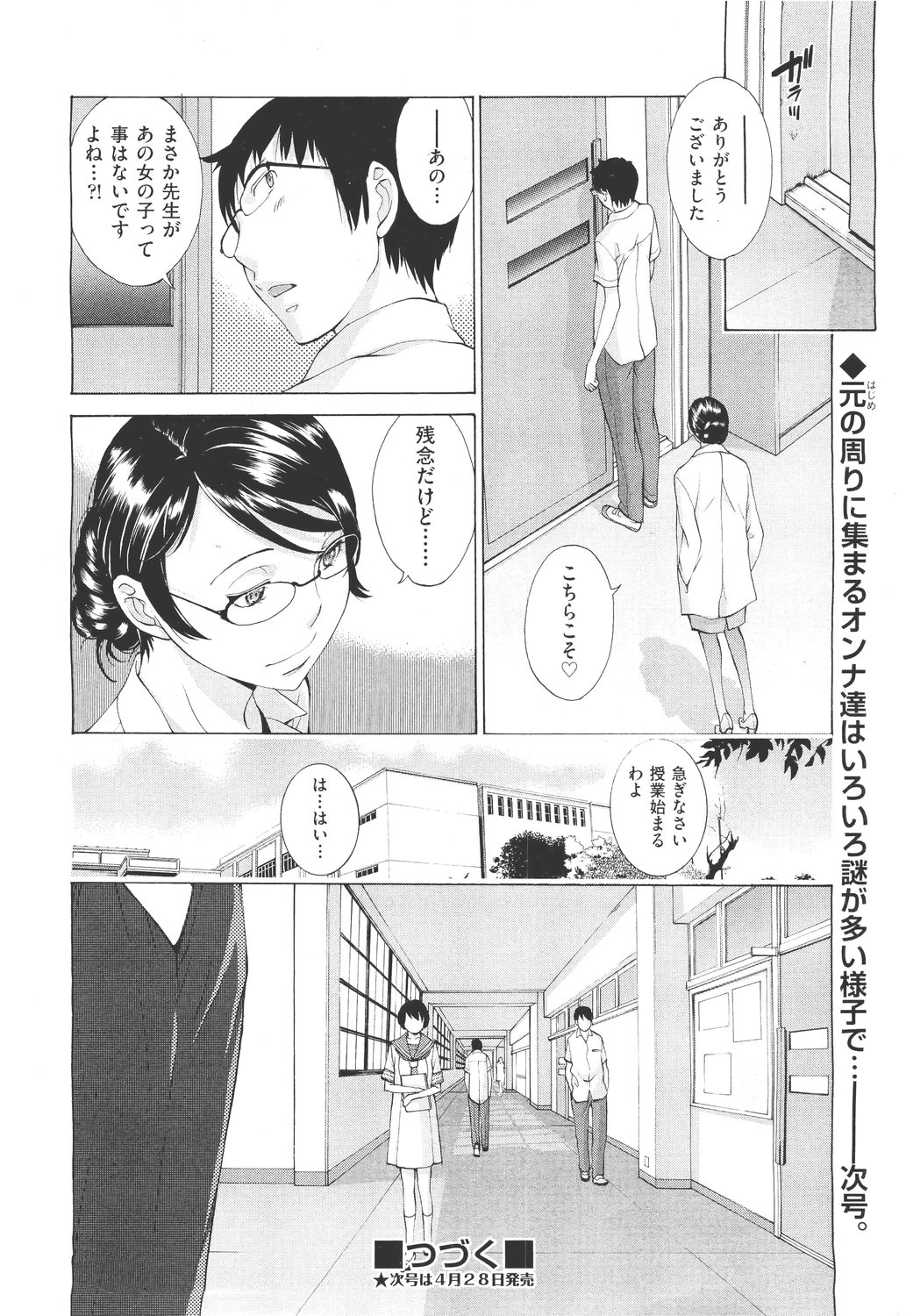【エロ漫画】【エロ漫画】転校して来てド級にモテだした男子生徒…主人と仰ぐ大和撫子JKと公衆便所で犯され秘密を知ってる保健の先生と中出しSEX！【はらざきたくま：花園#３】