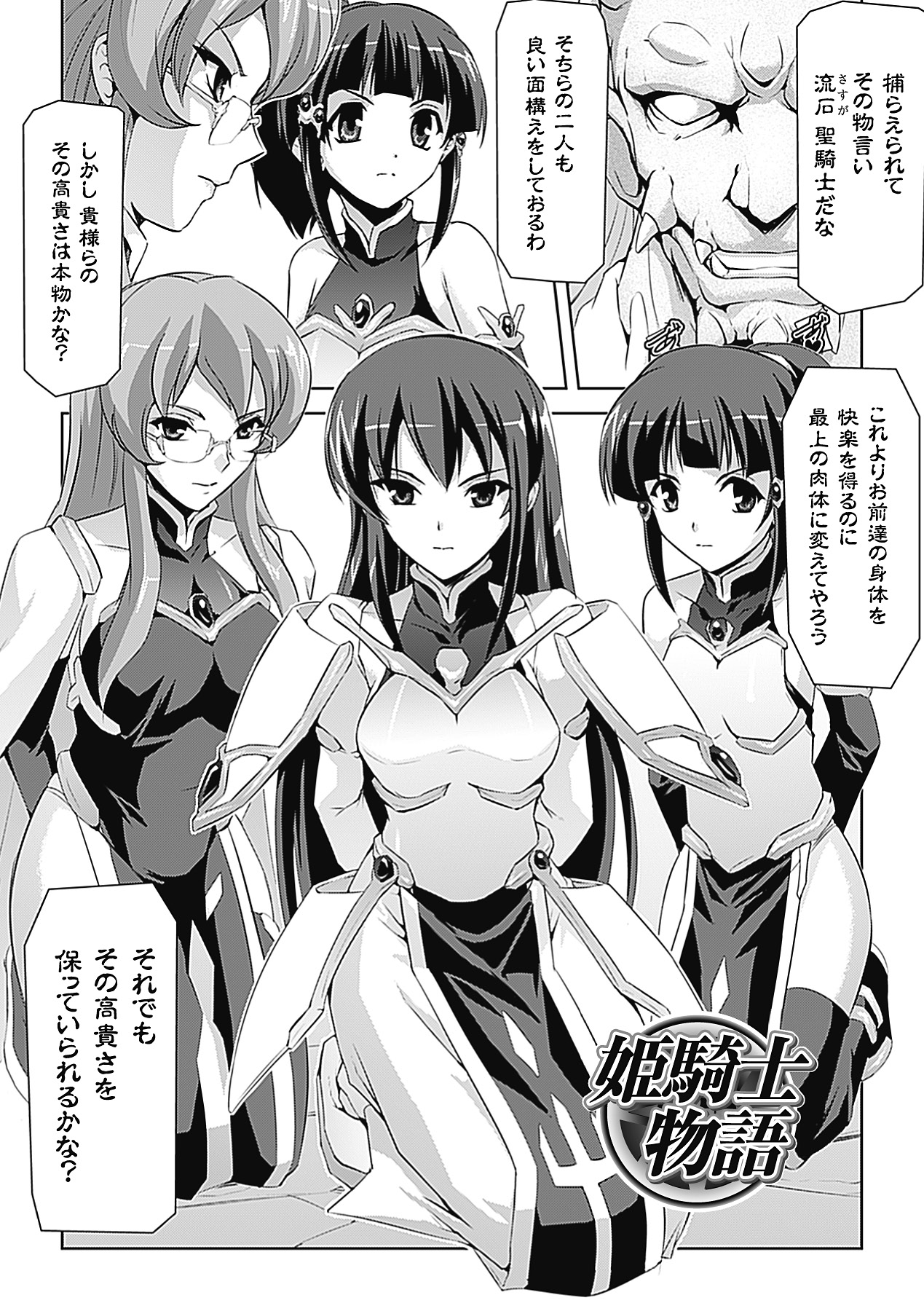 【エロ漫画】【エロ漫画】下劣な魔王に肉体改造されて慰み者にされる姫騎士三姉妹。全身貪られて激しく犯され、輪姦乱交調教レイプでアヘ絶頂堕ち【助三郎：姫騎士物語】