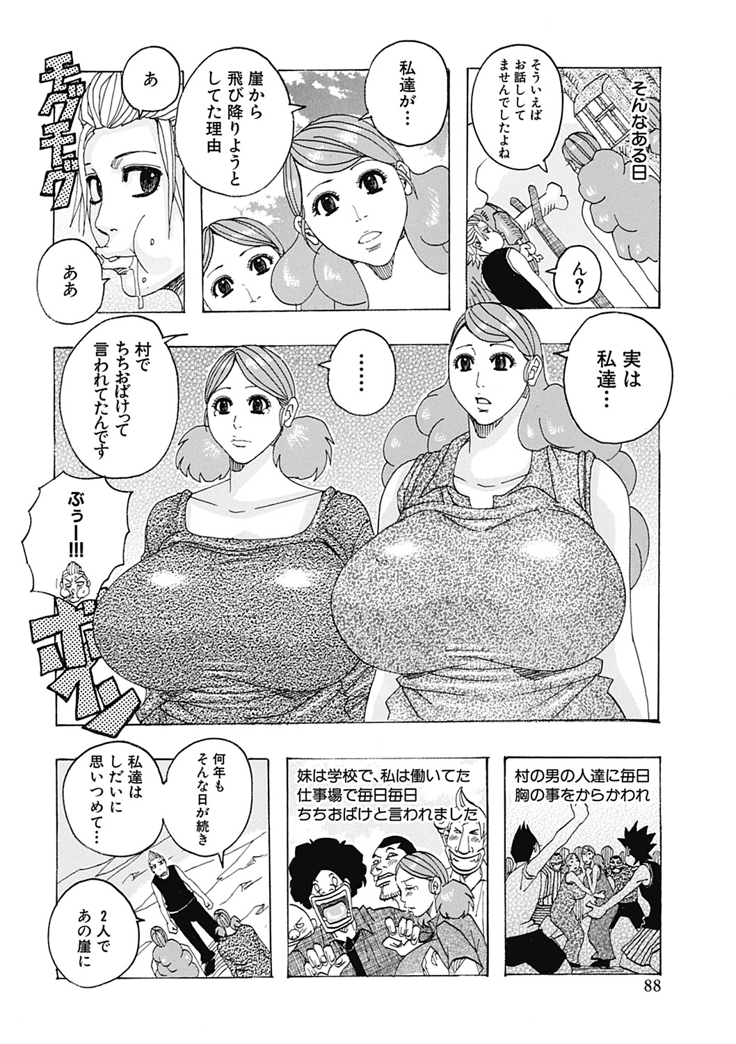 【エロ漫画】【エロ漫画】ご奉仕しちゃう双子の爆乳お姉さん…騎乗位で生ハメ中出しいちゃらぶセックス【じゃんぬだっく：ちちおばけ2011】