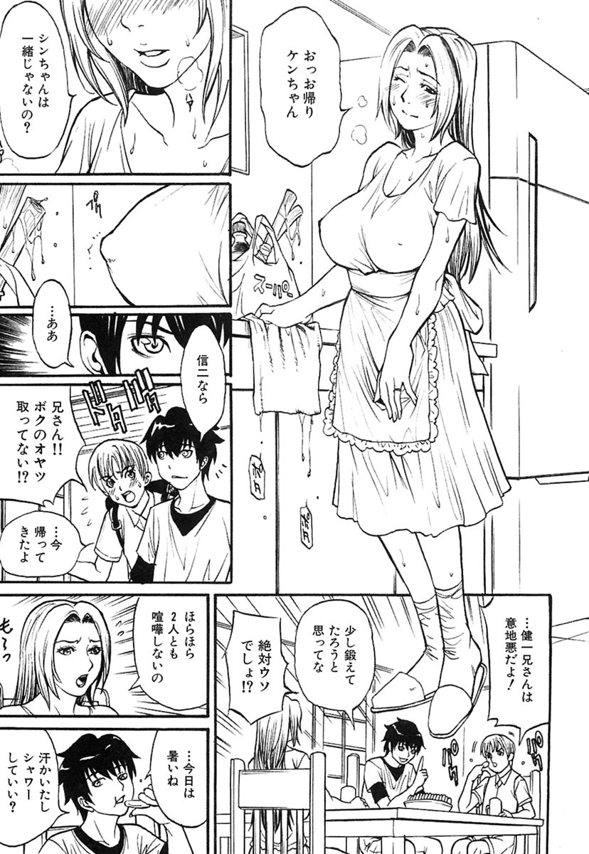 【エロ漫画】【エロ漫画】ショタな息子たちに調教されちゃうお母さん…イチャイチャと近親相姦セックスで寝取られちゃう！【北方国明：ボクのママ】
