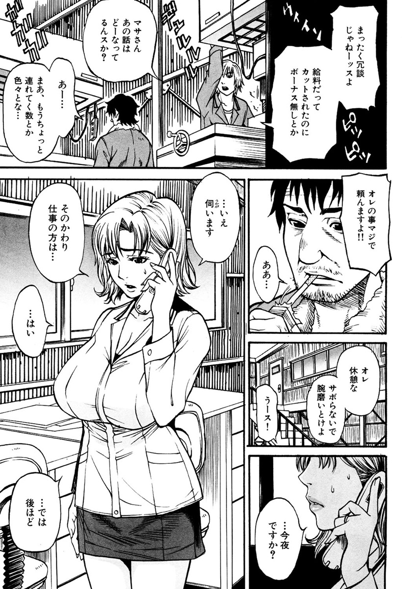 【エロ漫画】【エロ漫画】会社の人間にエッチな事をされ続けるムチムチ人妻…彼女は接待と称されて男たちのチンポをしゃぶらされたり、中出しされたりと乱交セックスをさせられる！【北方国明：その妻献身につき･･･】