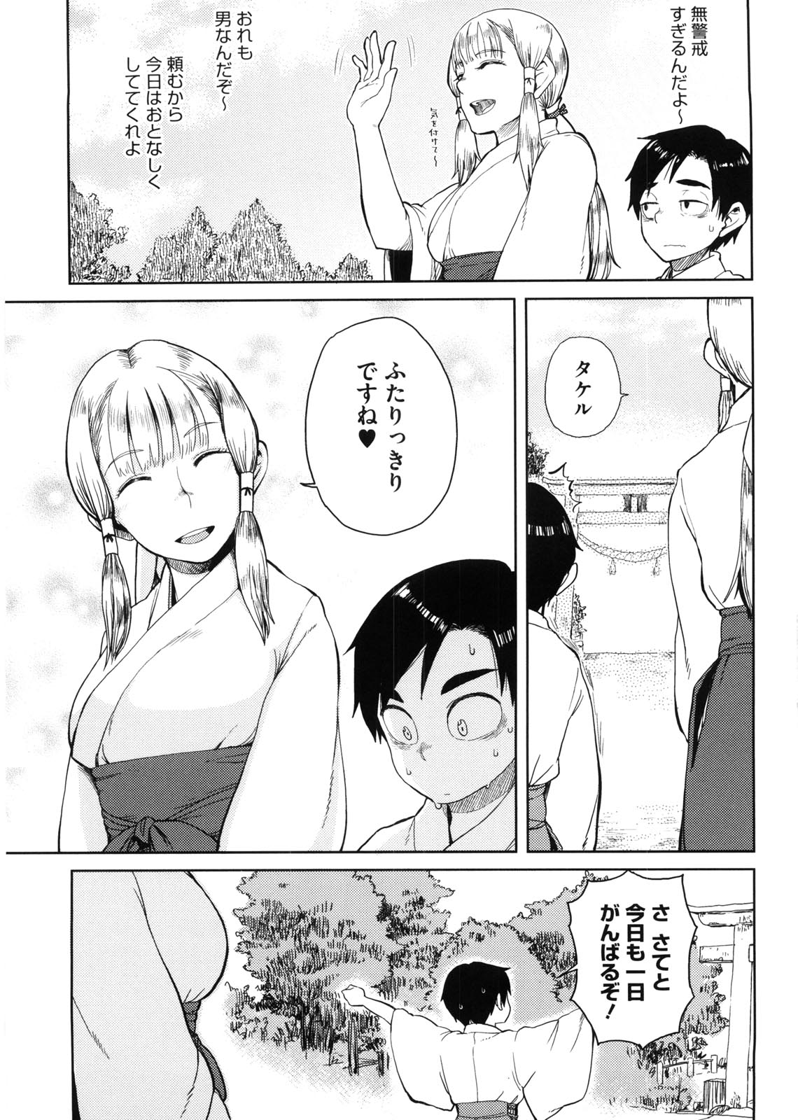 【エロ漫画】【エロ漫画】ショタに犯されちゃう巨乳の淫乱巫女…アナル舐めをされてトロ顔で生ハメ中出しイチャラブセックスしちゃう【大守春雨：緋色のあの娘にゃ手が出せない】