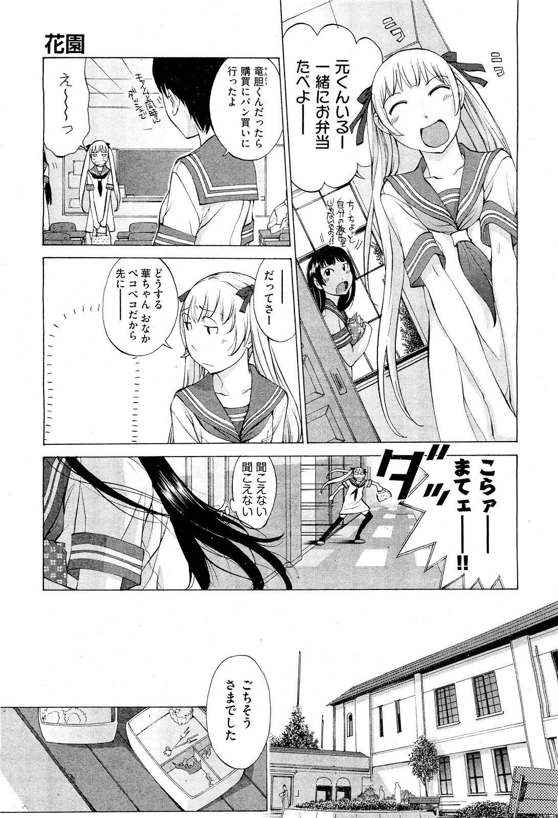 【エロ漫画】【エロ漫画】超絶モテ期が到来した男子…普段はメイドの後輩JKがやって来て料理と生ハメしてくれた。その様子を覗いてペリエ瓶で溢れ出るマン汁に蓋するJK！【はらざきたくま：花園＃４】