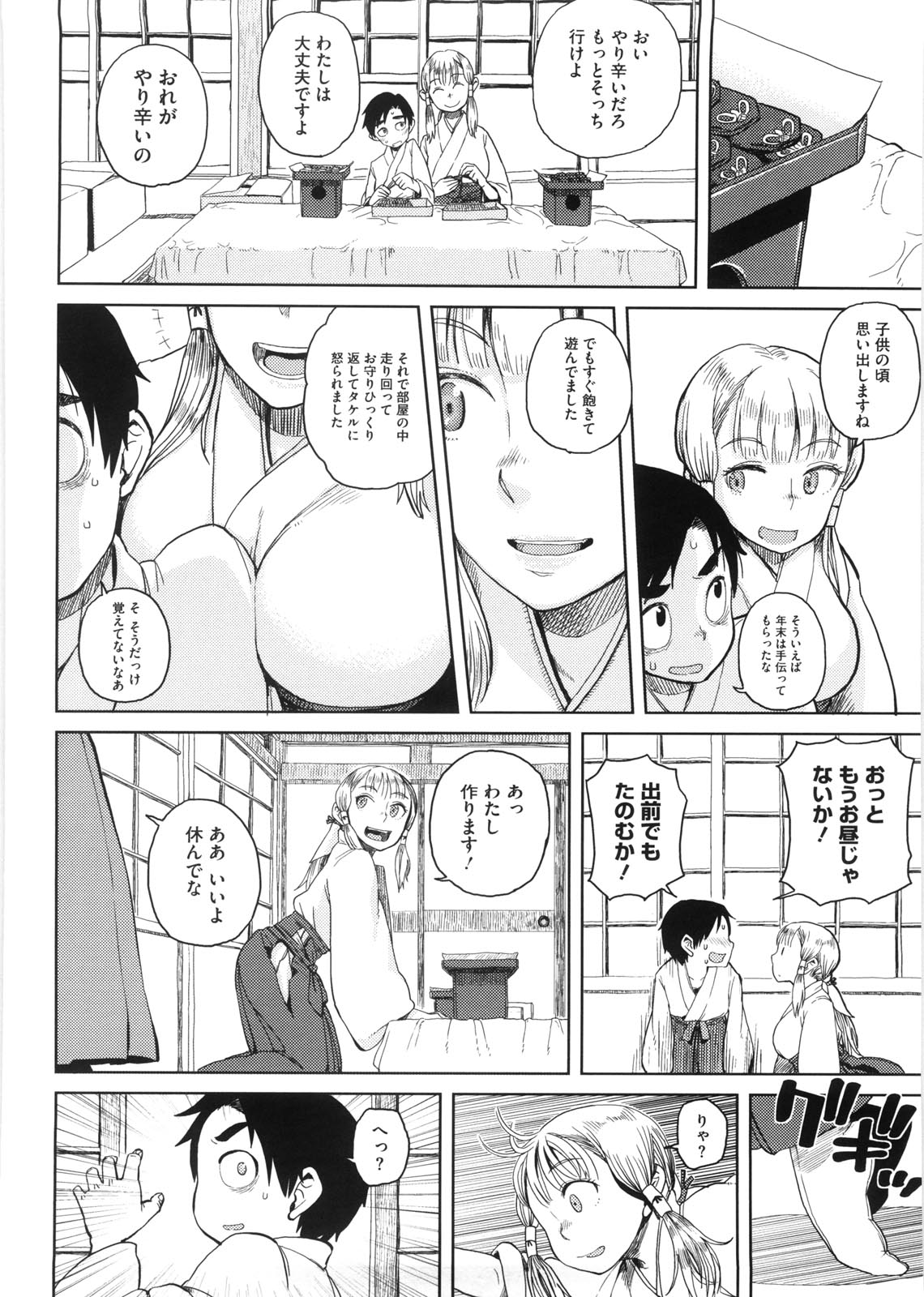 【エロ漫画】【エロ漫画】ショタに犯されちゃう巨乳の淫乱巫女…アナル舐めをされてトロ顔で生ハメ中出しイチャラブセックスしちゃう【大守春雨：緋色のあの娘にゃ手が出せない】