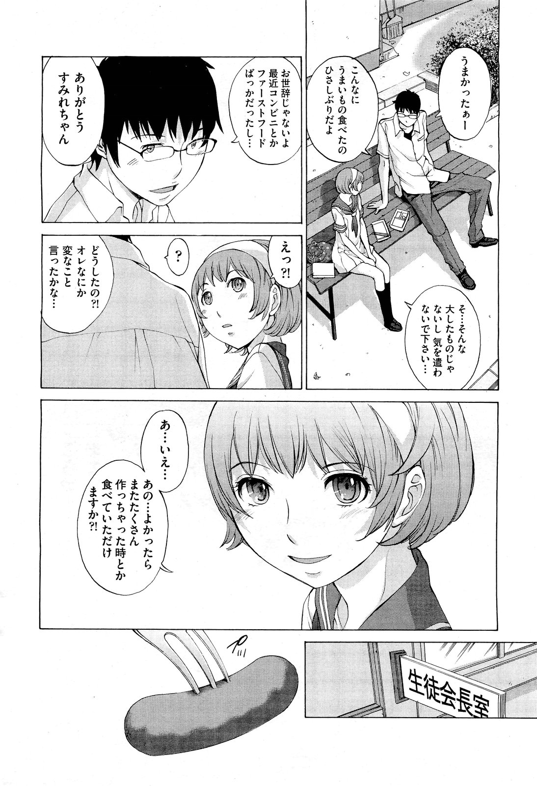 【エロ漫画】【エロ漫画】超絶モテ期が到来した男子…普段はメイドの後輩JKがやって来て料理と生ハメしてくれた。その様子を覗いてペリエ瓶で溢れ出るマン汁に蓋するJK！【はらざきたくま：花園＃４】