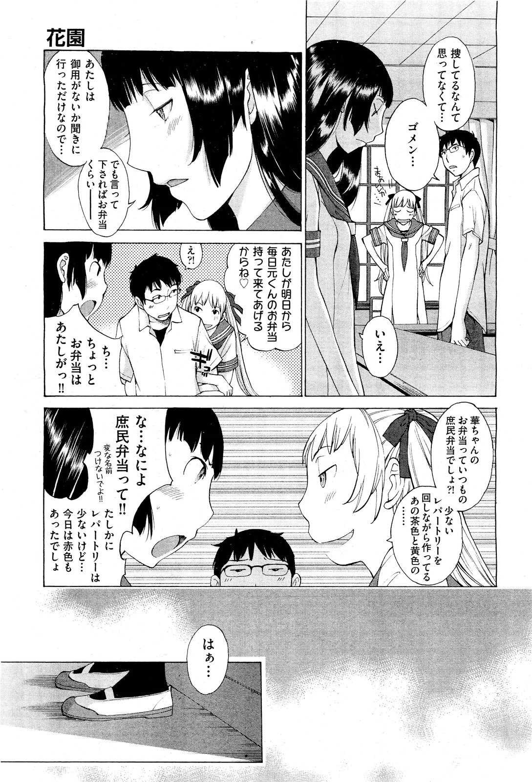 【エロ漫画】【エロ漫画】超絶モテ期が到来した男子…普段はメイドの後輩JKがやって来て料理と生ハメしてくれた。その様子を覗いてペリエ瓶で溢れ出るマン汁に蓋するJK！【はらざきたくま：花園＃４】