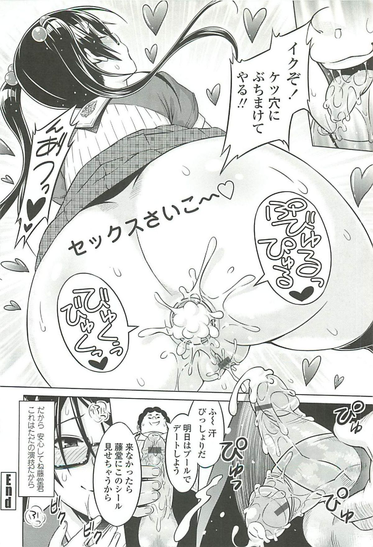 【エロ漫画】【エロ漫画】夏休みの間本当の恋人同士として振る舞うよう教師に言われた演劇部員の眼鏡JK…相手役のデブにデートの最中にエッチな要求をされゲーセンでバックで中出しセックスされ堕ちる！【蛹虎次郎：きゃすとあおい】