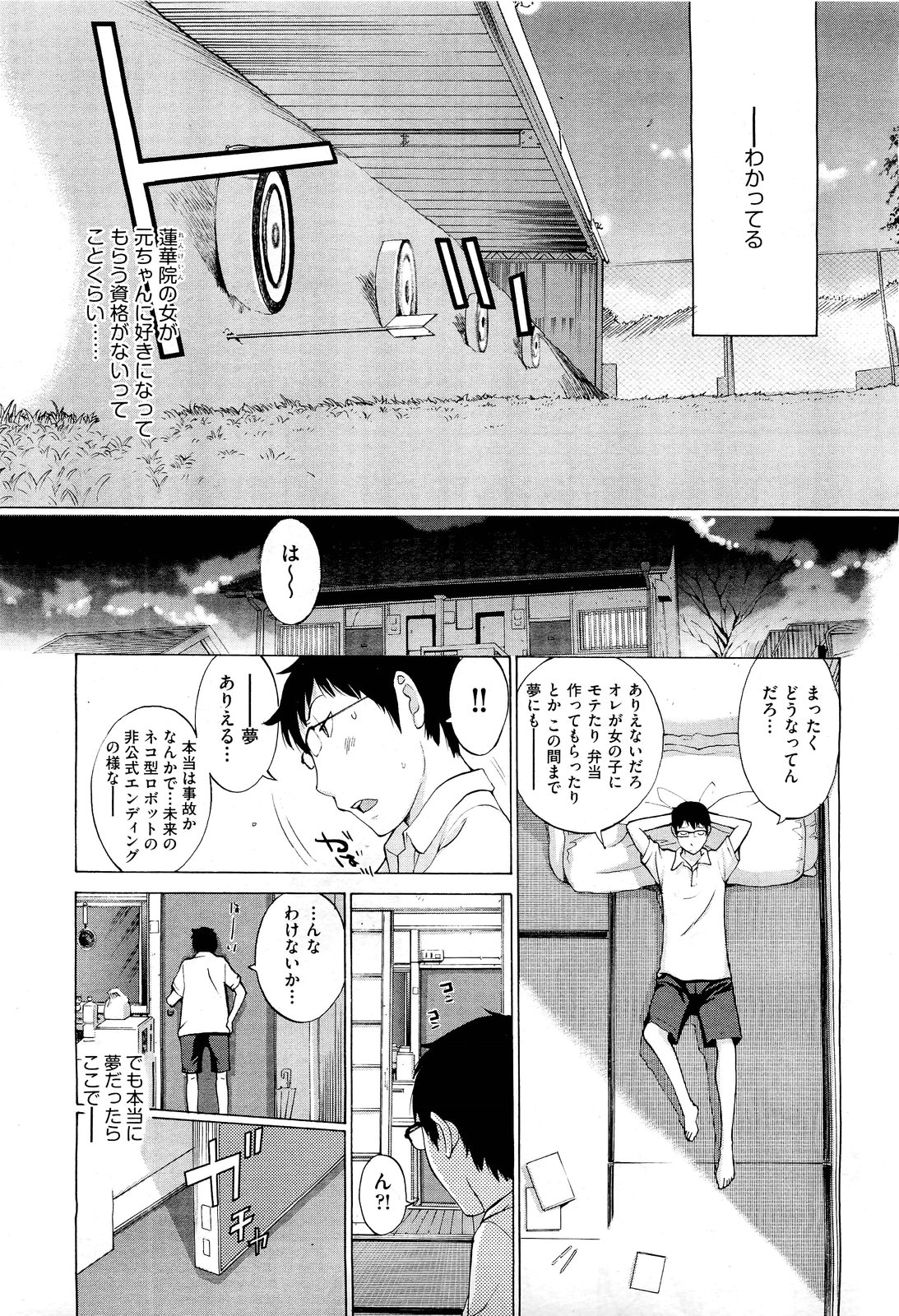 【エロ漫画】【エロ漫画】超絶モテ期が到来した男子…普段はメイドの後輩JKがやって来て料理と生ハメしてくれた。その様子を覗いてペリエ瓶で溢れ出るマン汁に蓋するJK！【はらざきたくま：花園＃４】
